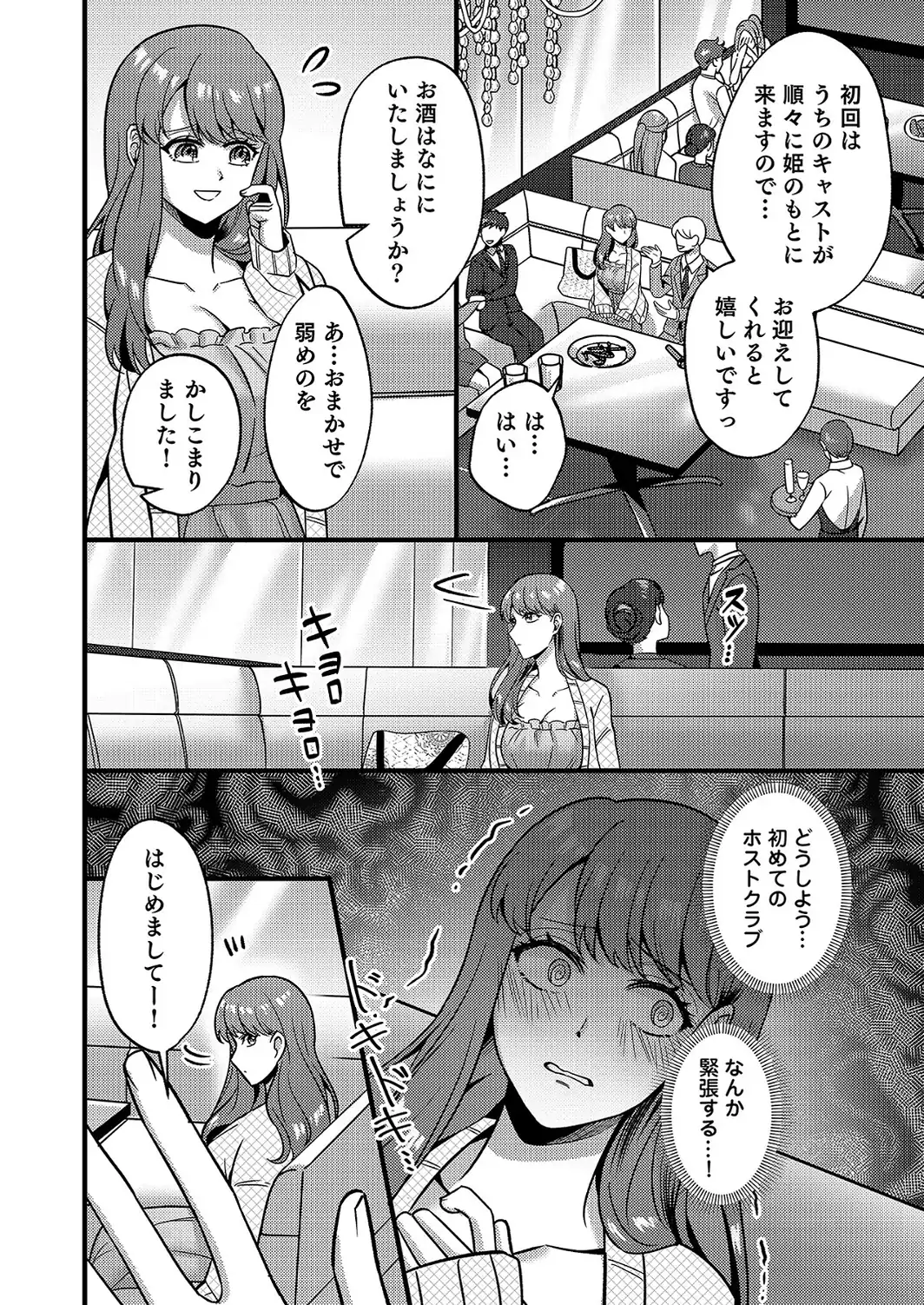 はじめての性感ホスト、本番SEXはVIPルームで「一番奥までご奉仕しても…いいですか？」【合冊版】（1）-サンプル画像6