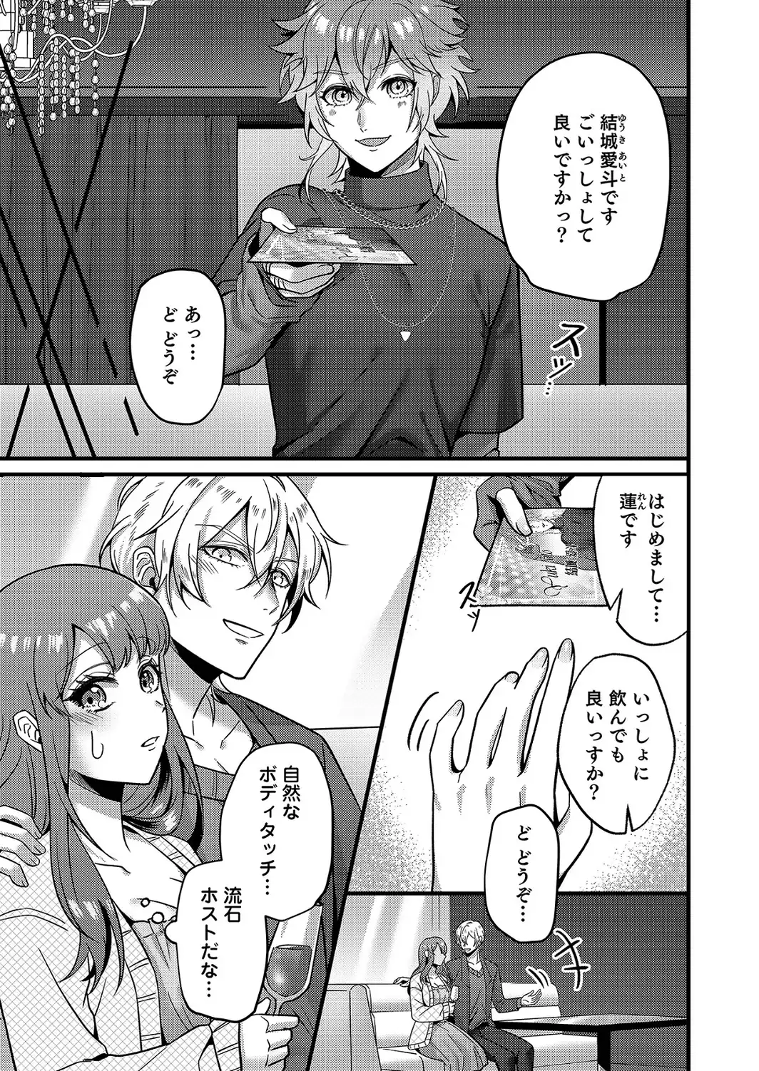はじめての性感ホスト、本番SEXはVIPルームで「一番奥までご奉仕しても…いいですか？」【合冊版】（1）-サンプル画像7