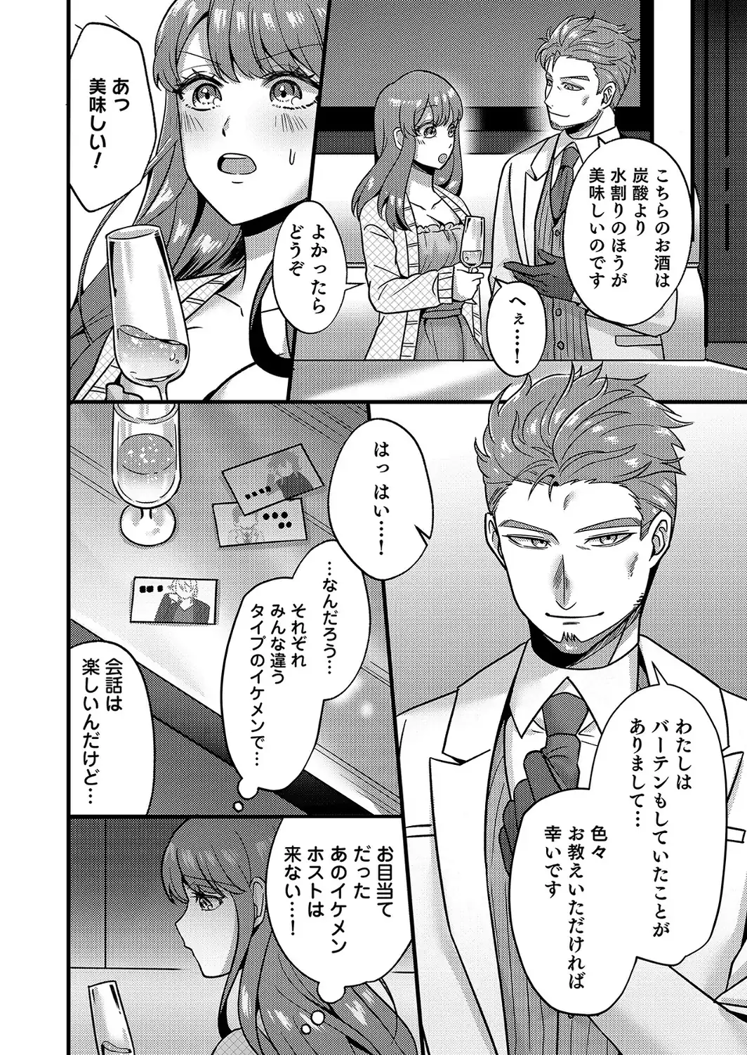 はじめての性感ホスト、本番SEXはVIPルームで「一番奥までご奉仕しても…いいですか？」【合冊版】（1）-サンプル画像8