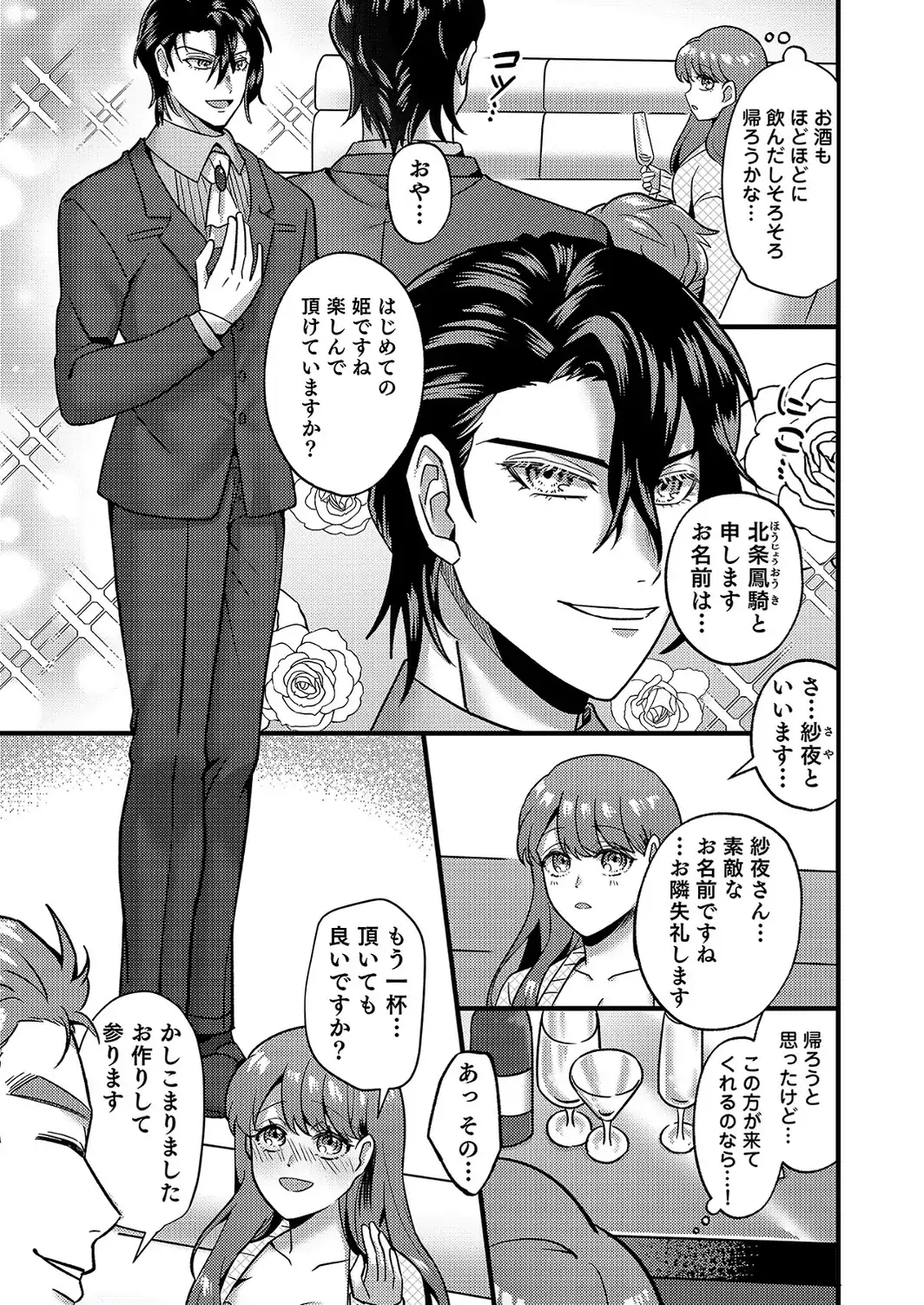 はじめての性感ホスト、本番SEXはVIPルームで「一番奥までご奉仕しても…いいですか？」【合冊版】（1）-サンプル画像9