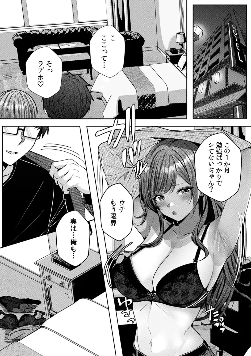 ギャルとガリ勉〜入り浸り勉強会でお礼セックス〜【R版】（15）-サンプル画像4