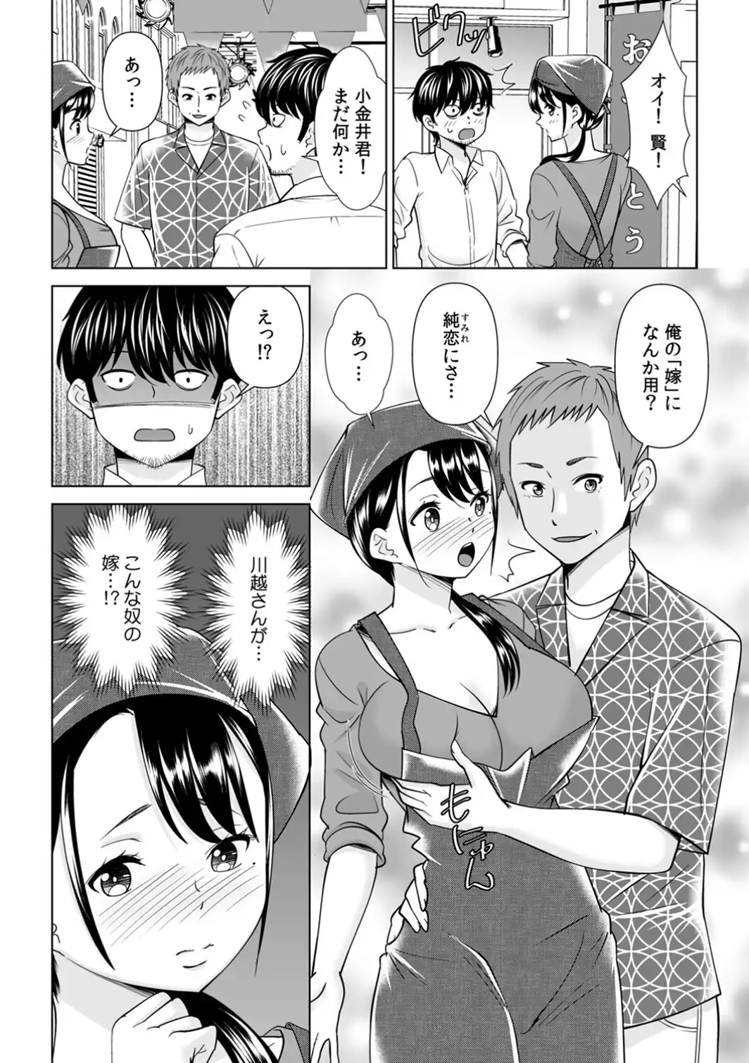 「なんで、あんなクズと結婚したんだよ…！」昔好きだったあの子を寝取って●●シちゃった話【R-単行本版/限定特典つき】（1）-サンプル画像10