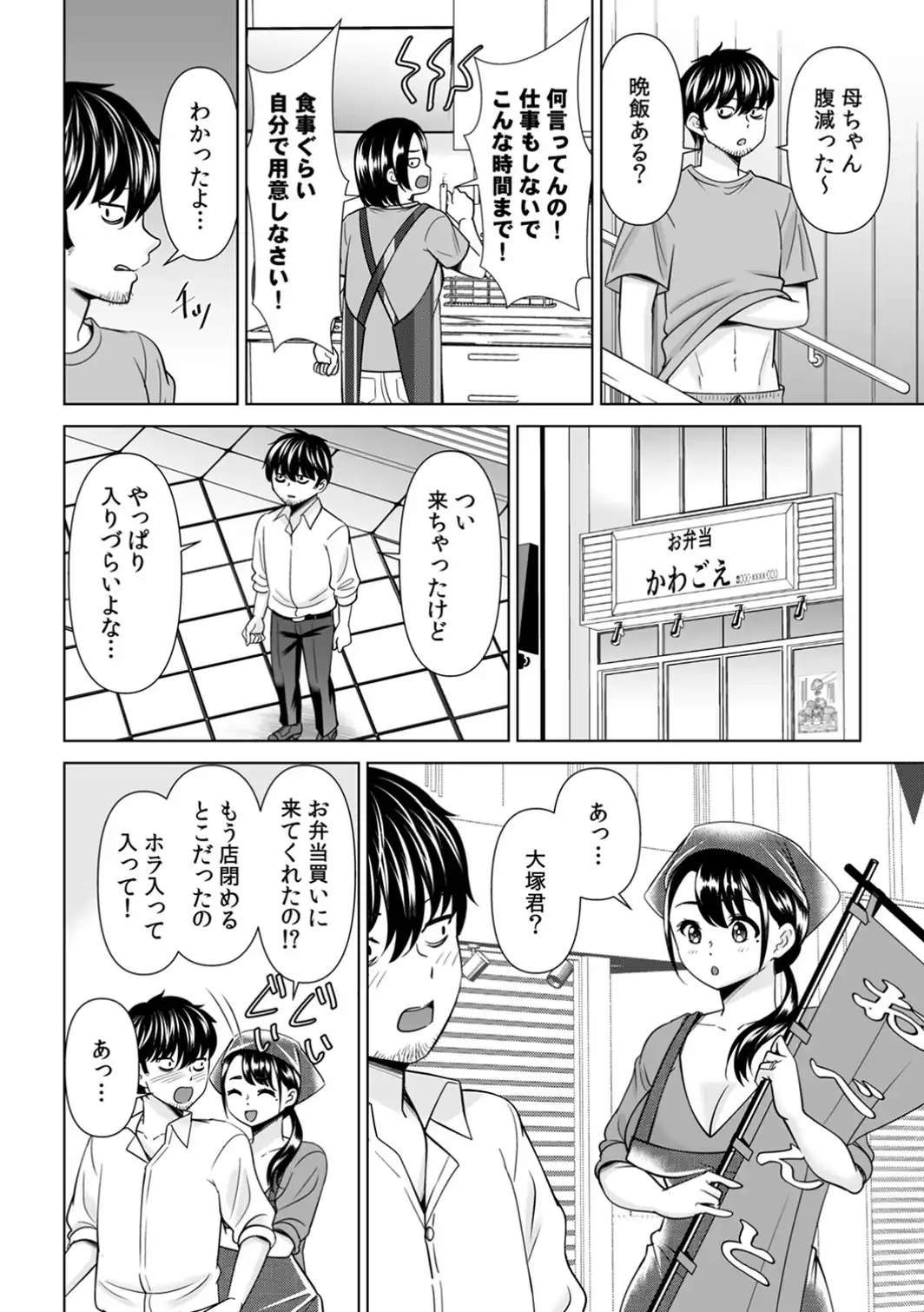 「なんで、あんなクズと結婚したんだよ…！」昔好きだったあの子を寝取って●●シちゃった話【R-単行本版/限定特典つき】（1）-サンプル画像14