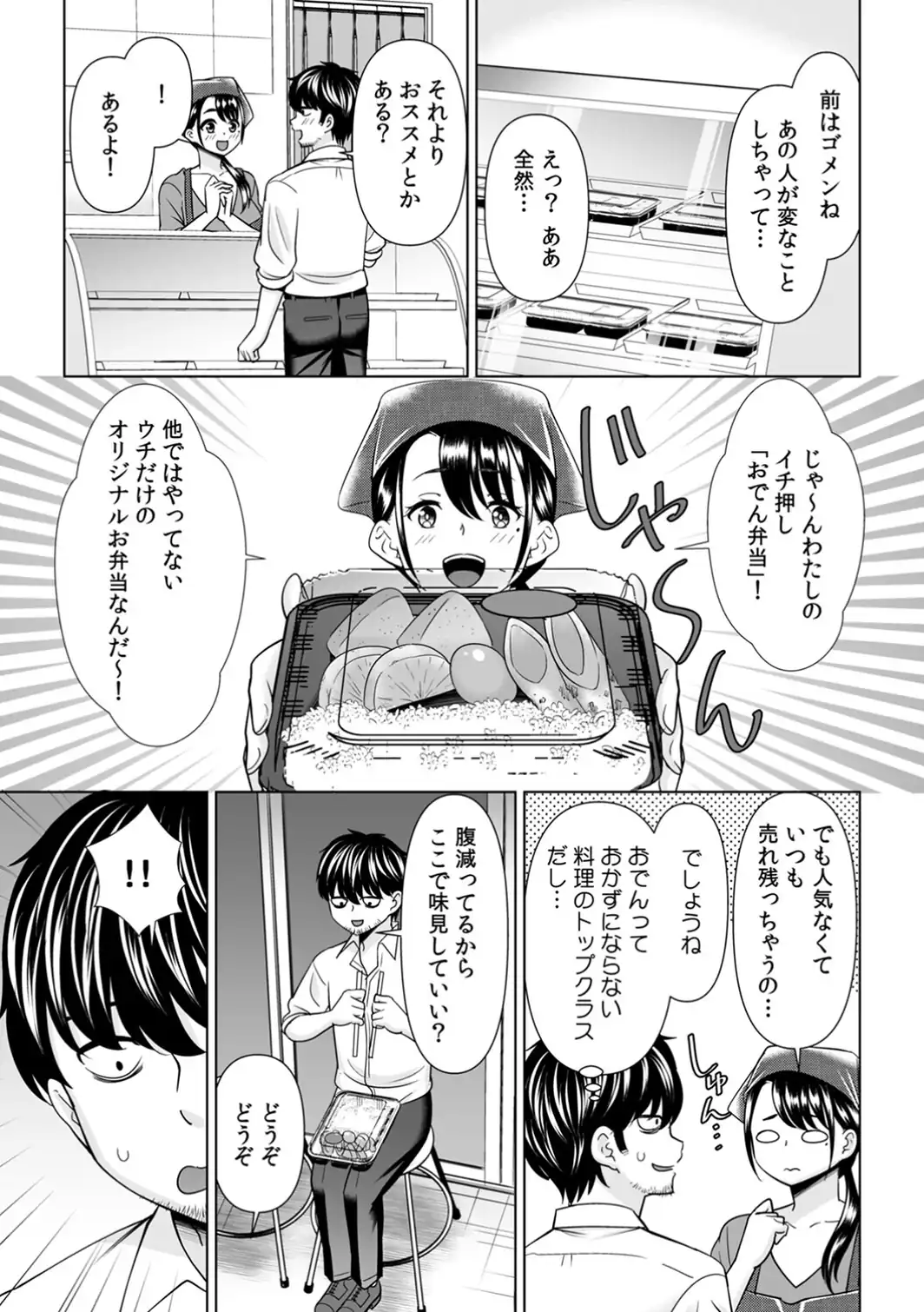 「なんで、あんなクズと結婚したんだよ…！」昔好きだったあの子を寝取って●●シちゃった話【R-単行本版/限定特典つき】（1）-サンプル画像15