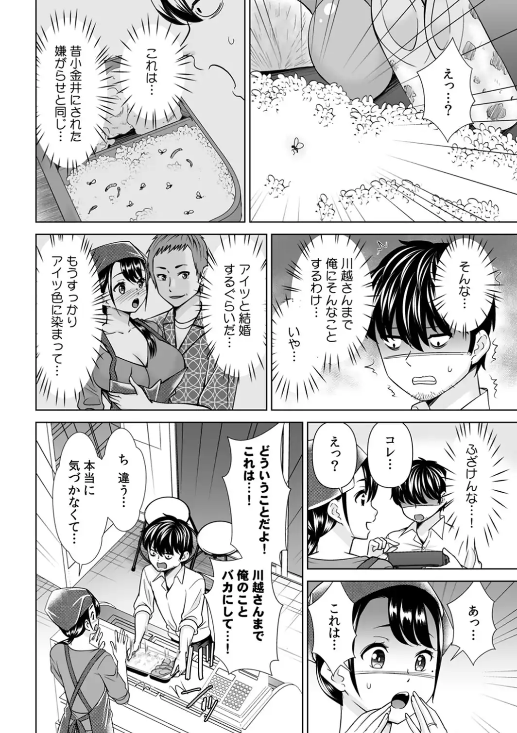 「なんで、あんなクズと結婚したんだよ…！」昔好きだったあの子を寝取って●●シちゃった話【R-単行本版/限定特典つき】（1）-サンプル画像16