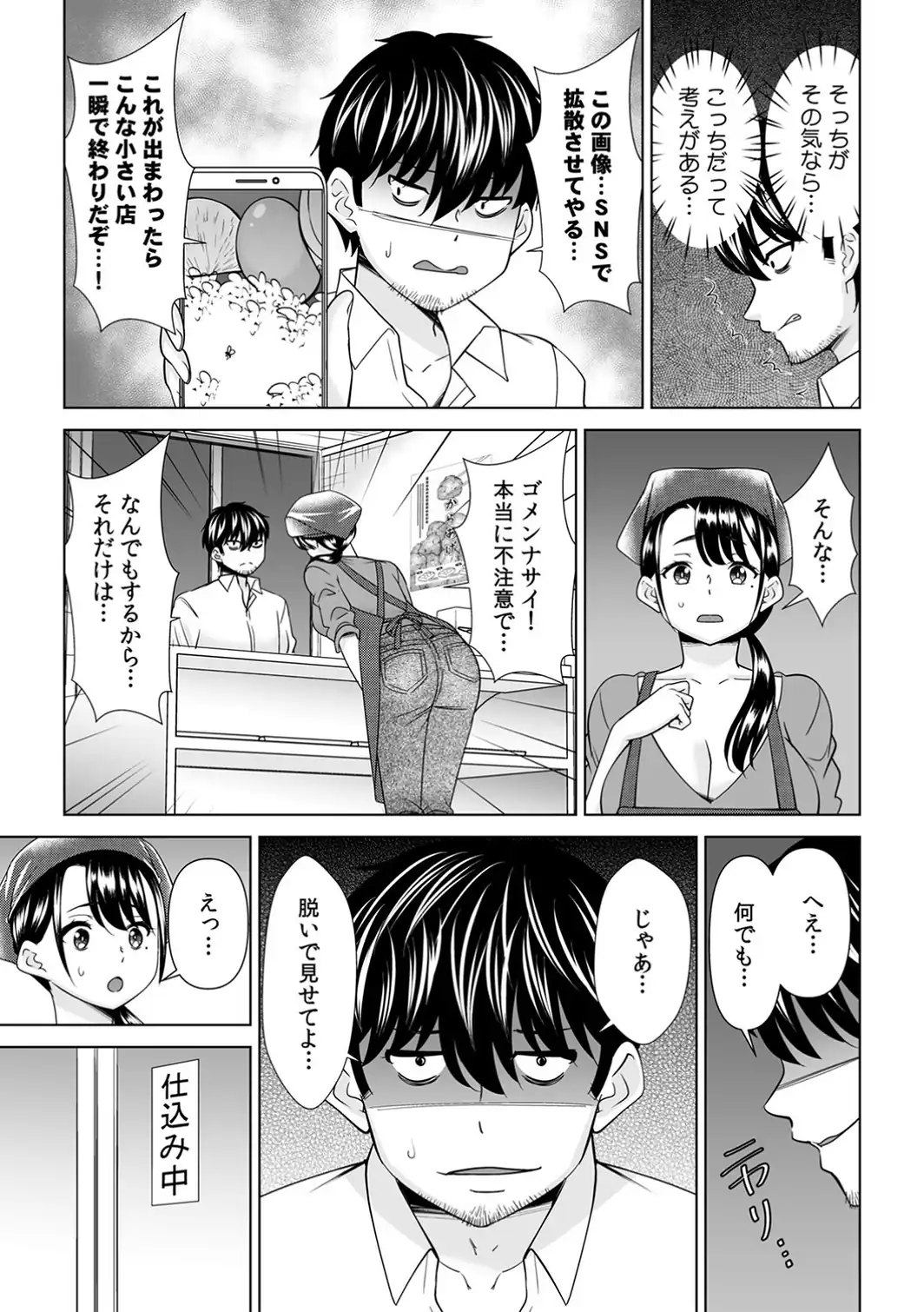 「なんで、あんなクズと結婚したんだよ…！」昔好きだったあの子を寝取って●●シちゃった話【R-単行本版/限定特典つき】（1）-サンプル画像17