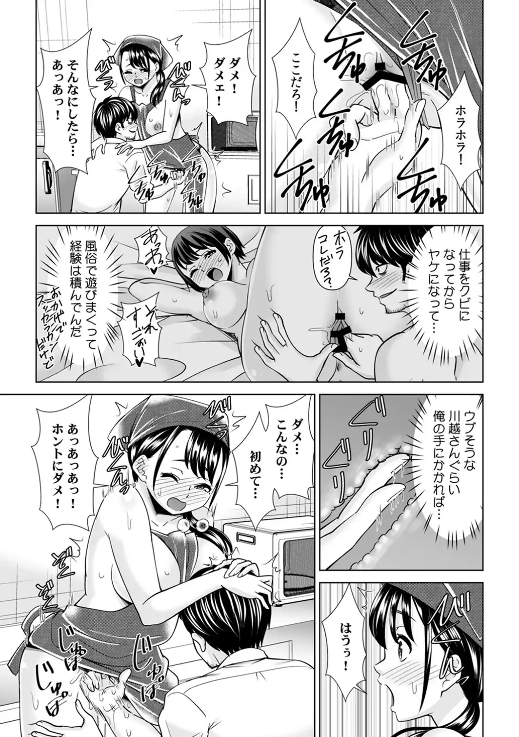 「なんで、あんなクズと結婚したんだよ…！」昔好きだったあの子を寝取って●●シちゃった話【R-単行本版/限定特典つき】（1）-サンプル画像21