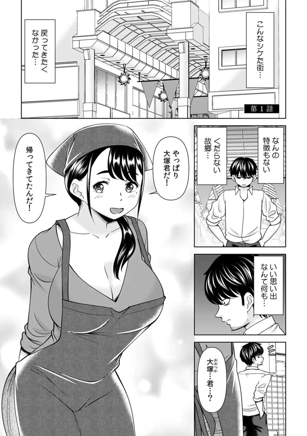 「なんで、あんなクズと結婚したんだよ…！」昔好きだったあの子を寝取って●●シちゃった話【R-単行本版/限定特典つき】（1）-サンプル画像3