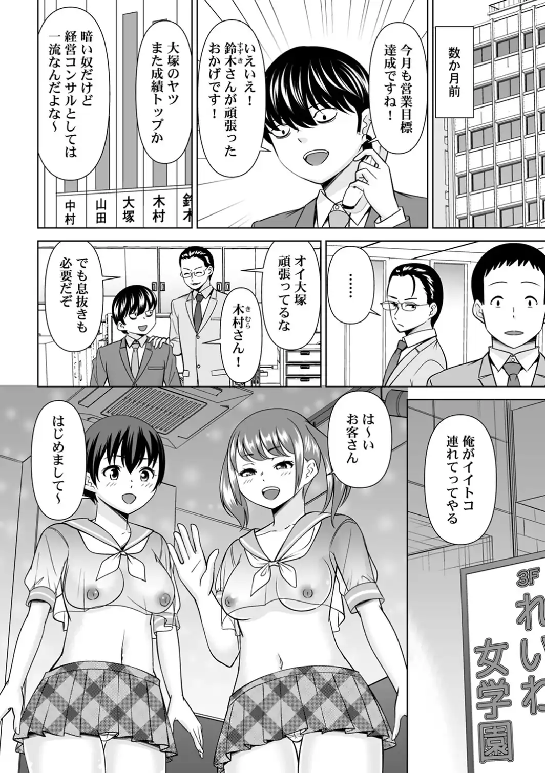 「なんで、あんなクズと結婚したんだよ…！」昔好きだったあの子を寝取って●●シちゃった話【R-単行本版/限定特典つき】（1）-サンプル画像4