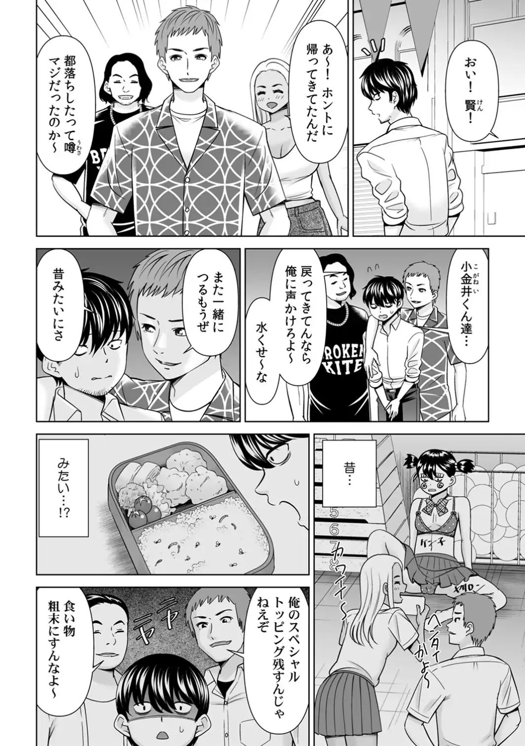 「なんで、あんなクズと結婚したんだよ…！」昔好きだったあの子を寝取って●●シちゃった話【R-単行本版/限定特典つき】（1）-サンプル画像6
