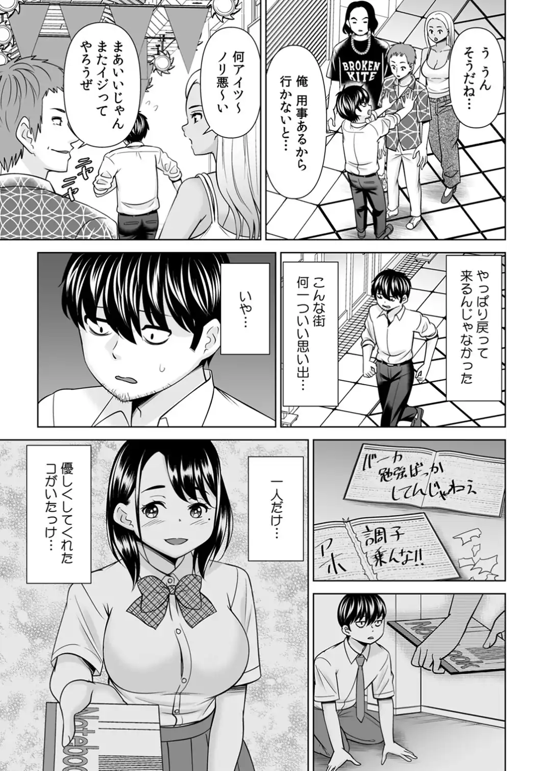 「なんで、あんなクズと結婚したんだよ…！」昔好きだったあの子を寝取って●●シちゃった話【R-単行本版/限定特典つき】（1）-サンプル画像7