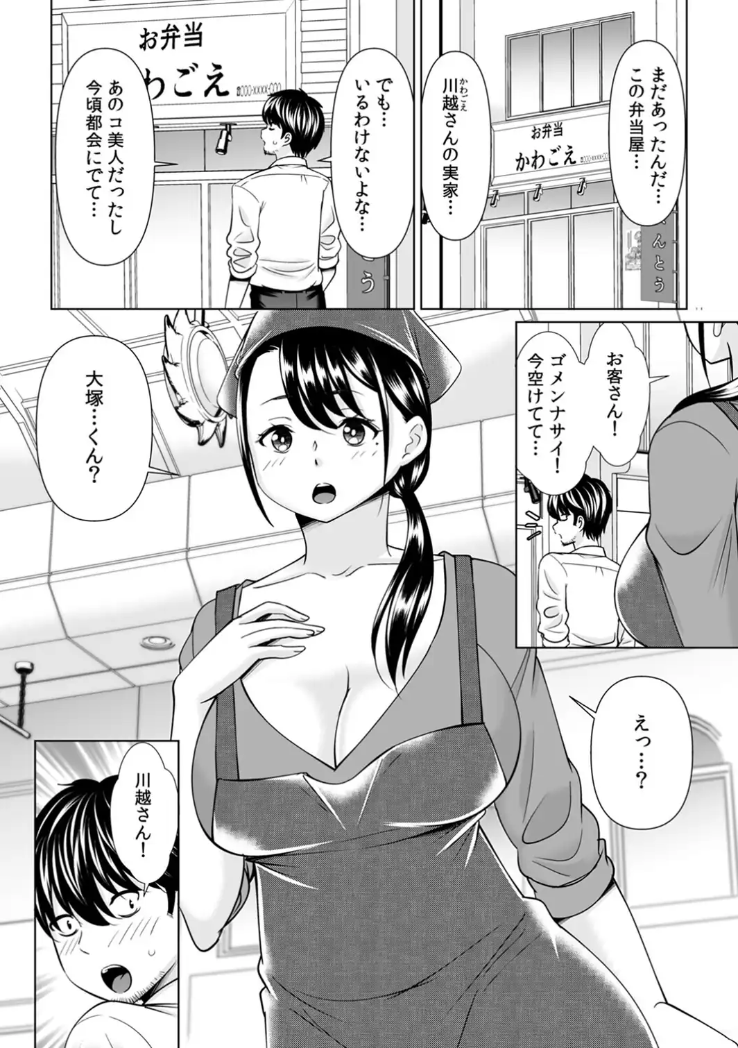 「なんで、あんなクズと結婚したんだよ…！」昔好きだったあの子を寝取って●●シちゃった話【R-単行本版/限定特典つき】（1）-サンプル画像8