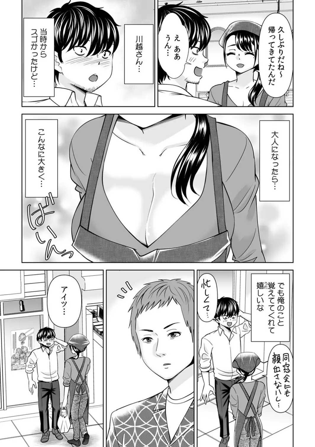 「なんで、あんなクズと結婚したんだよ…！」昔好きだったあの子を寝取って●●シちゃった話【R-単行本版/限定特典つき】（1）-サンプル画像9