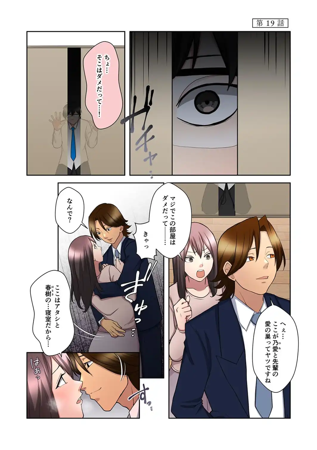 僕の妻を寝取ってください【フルカラー】【単行本版】（3）-サンプル画像3
