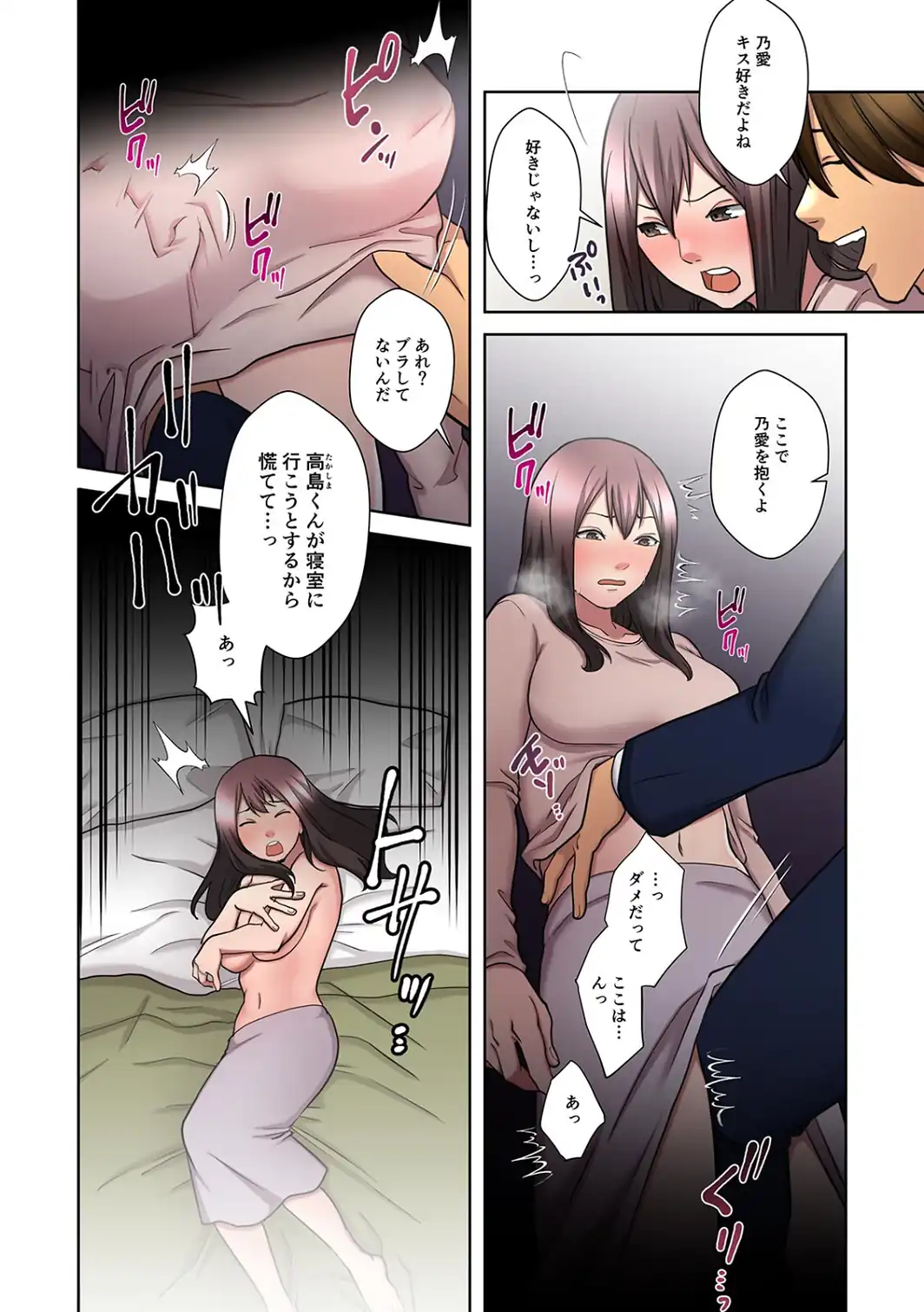 僕の妻を寝取ってください【フルカラー】【単行本版】（3）-サンプル画像5