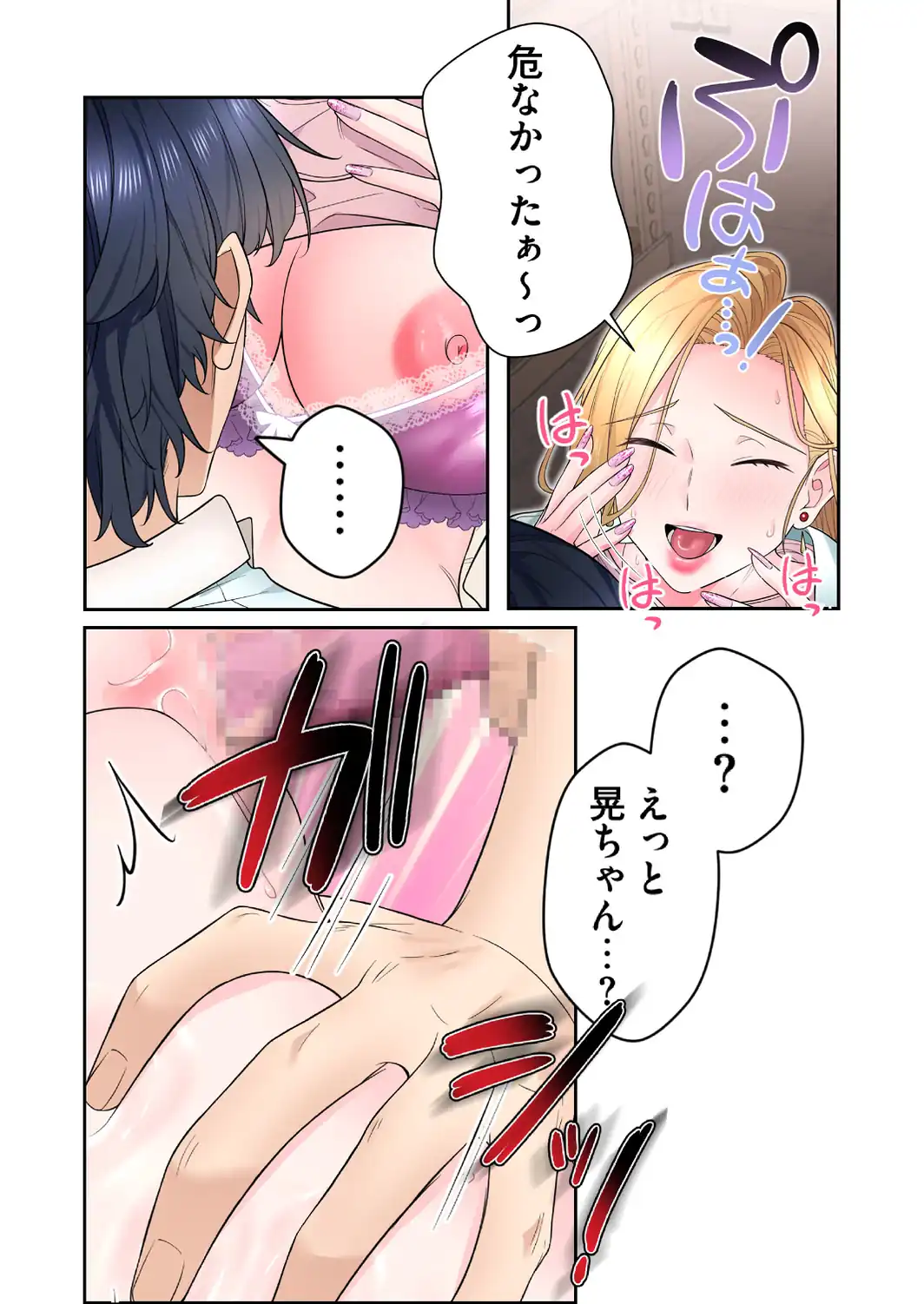 高嶺のギャルと汗だくプレイ〜弱みを握った俺は彼女を抱き潰す〜【フルカラー】【単行本版】（2）-サンプル画像11