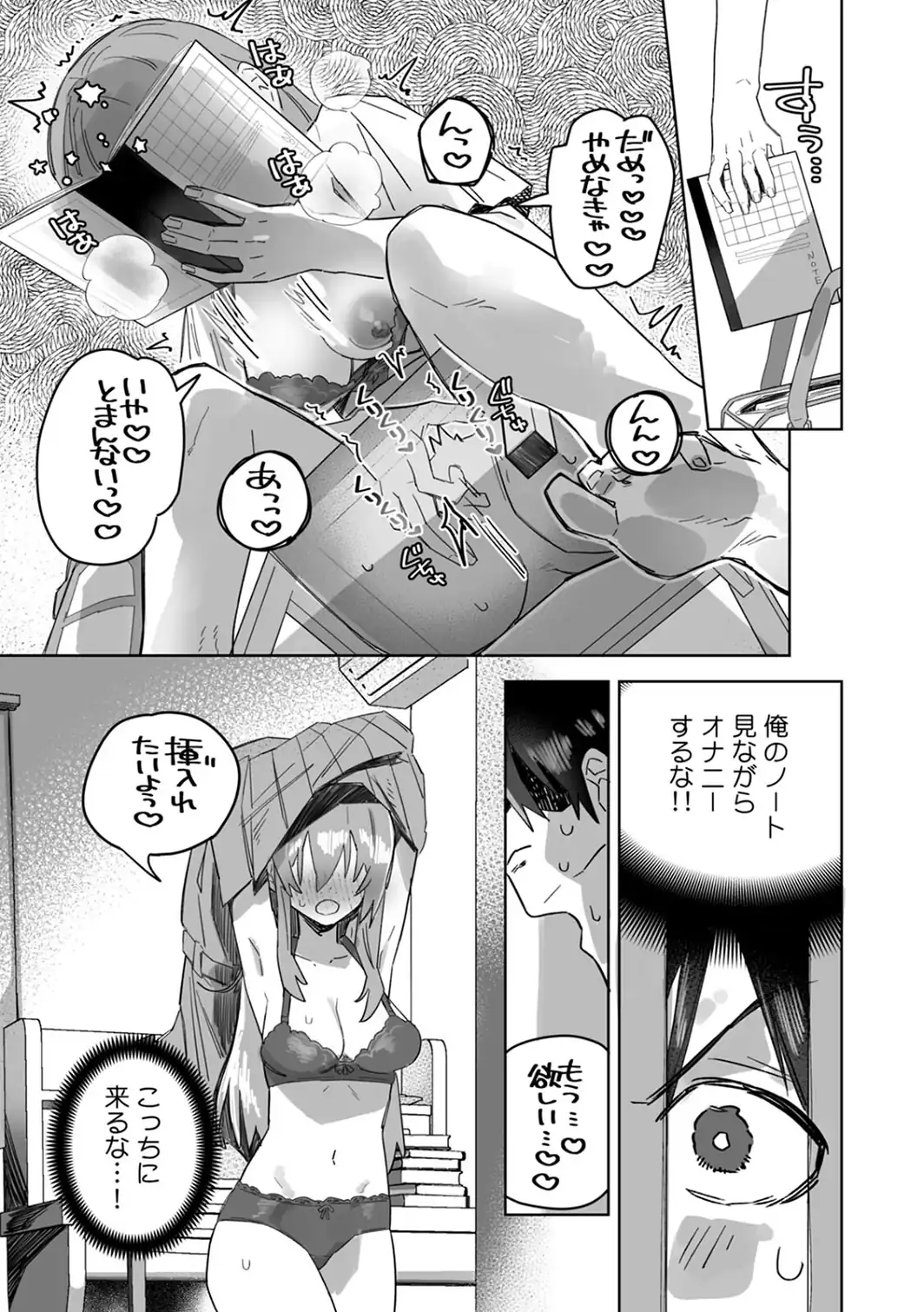 「おもちゃ」が本物だったんだけど…！？意図せず幼馴染と本気セックス【R-単行本版】（1）-サンプル画像10