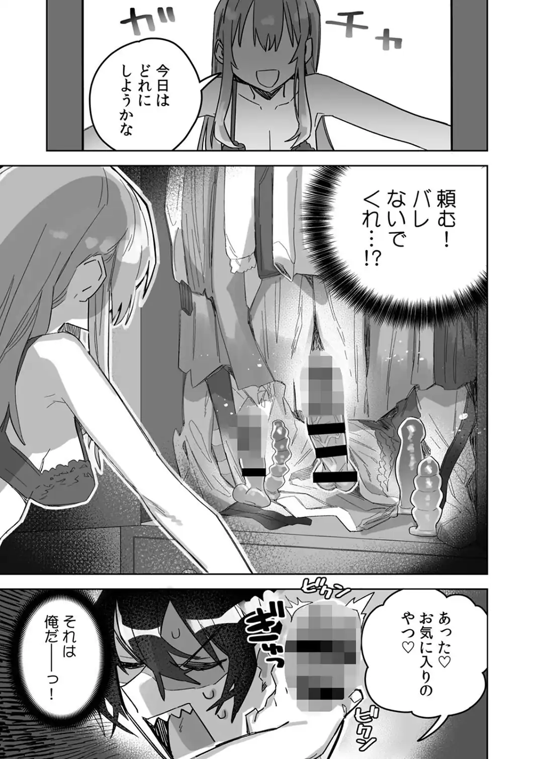 「おもちゃ」が本物だったんだけど…！？意図せず幼馴染と本気セックス【R-単行本版】（1）-サンプル画像11