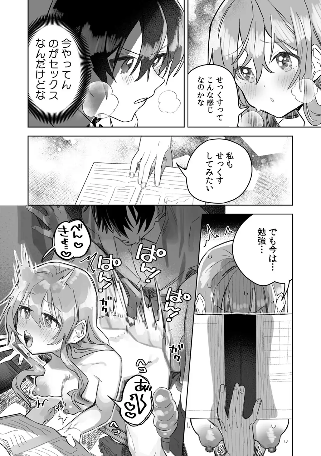 「おもちゃ」が本物だったんだけど…！？意図せず幼馴染と本気セックス【R-単行本版】（1）-サンプル画像14