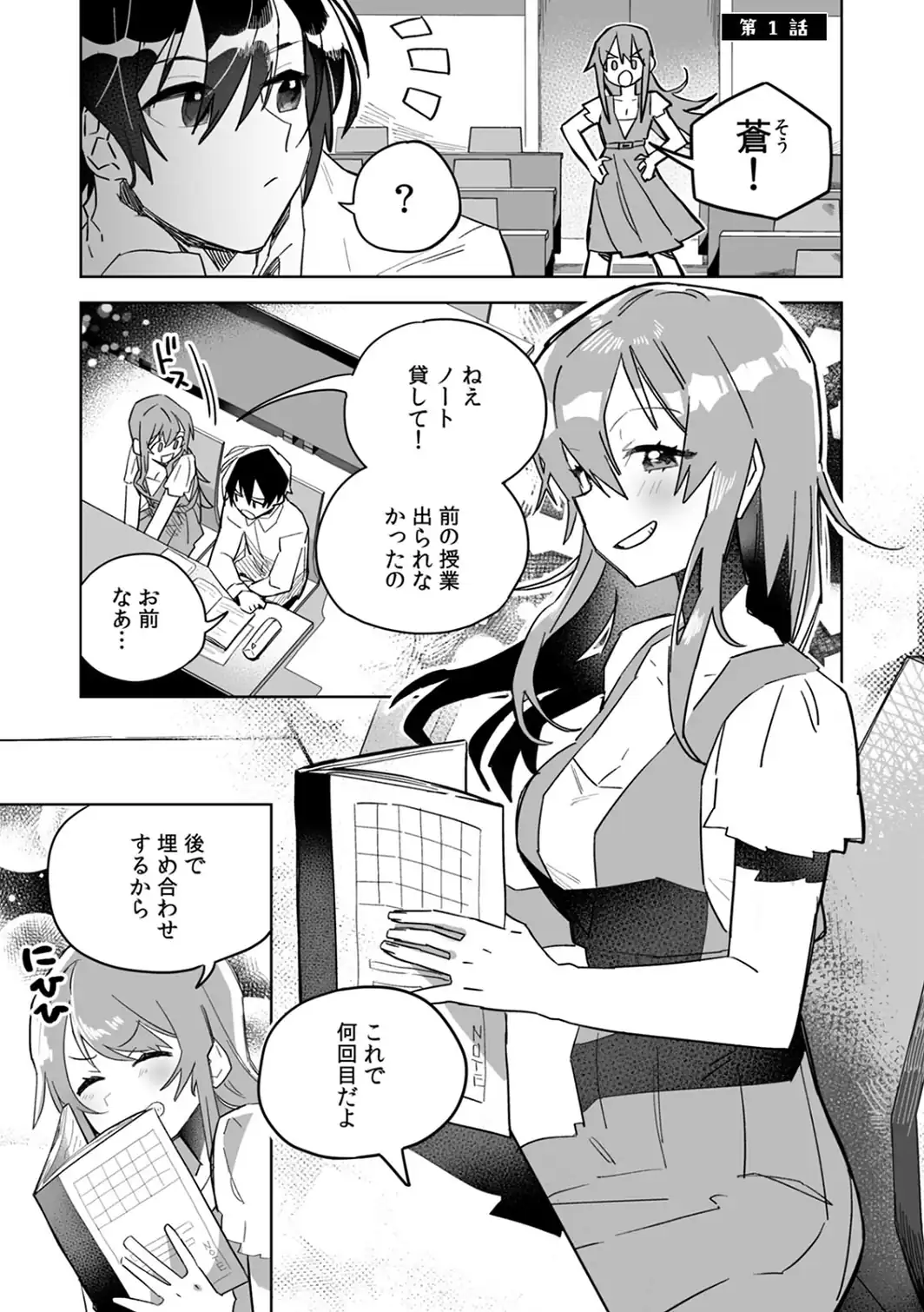 「おもちゃ」が本物だったんだけど…！？意図せず幼馴染と本気セックス【R-単行本版】（1）-サンプル画像3