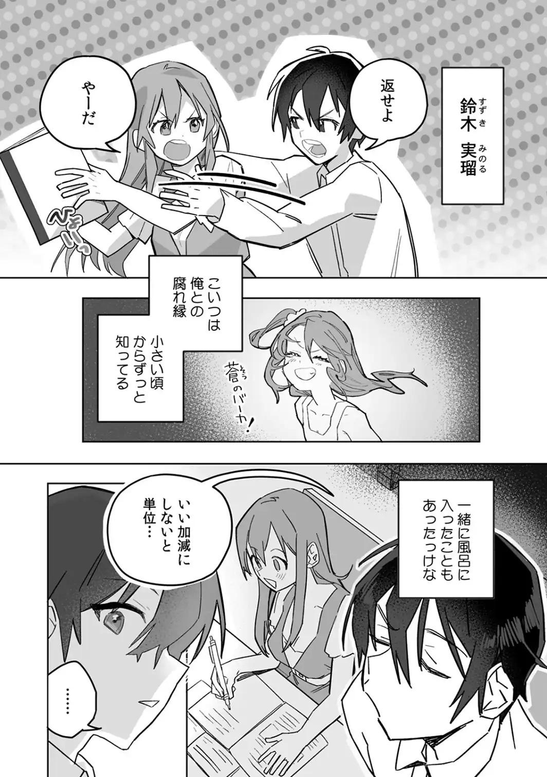 「おもちゃ」が本物だったんだけど…！？意図せず幼馴染と本気セックス【R-単行本版】（1）-サンプル画像4