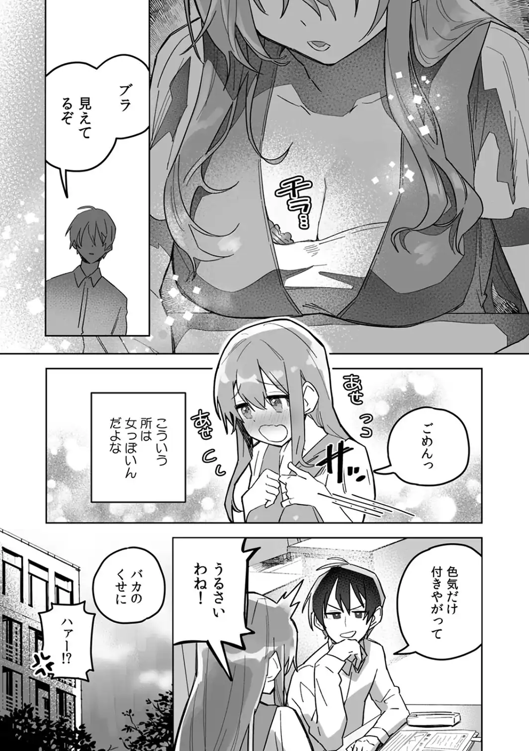 「おもちゃ」が本物だったんだけど…！？意図せず幼馴染と本気セックス【R-単行本版】（1）-サンプル画像5