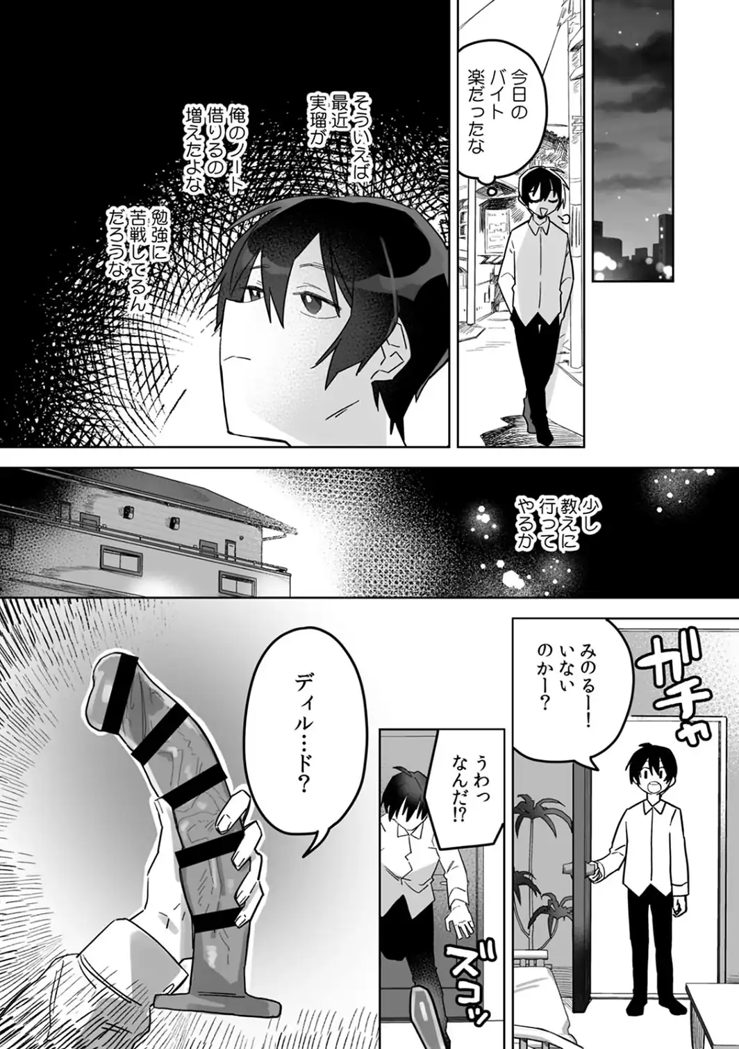 「おもちゃ」が本物だったんだけど…！？意図せず幼馴染と本気セックス【R-単行本版】（1）-サンプル画像6