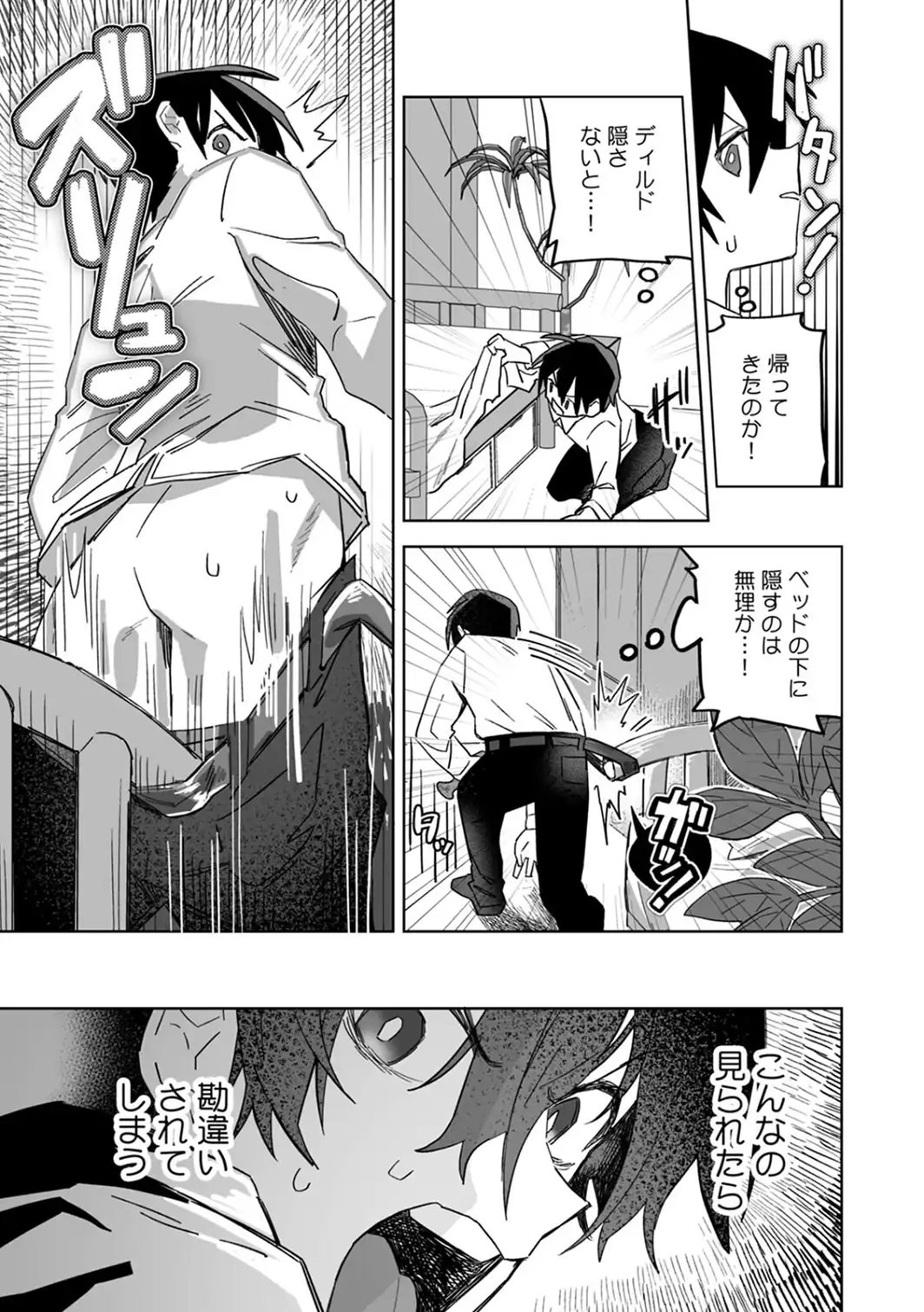 「おもちゃ」が本物だったんだけど…！？意図せず幼馴染と本気セックス【R-単行本版】（1）-サンプル画像7