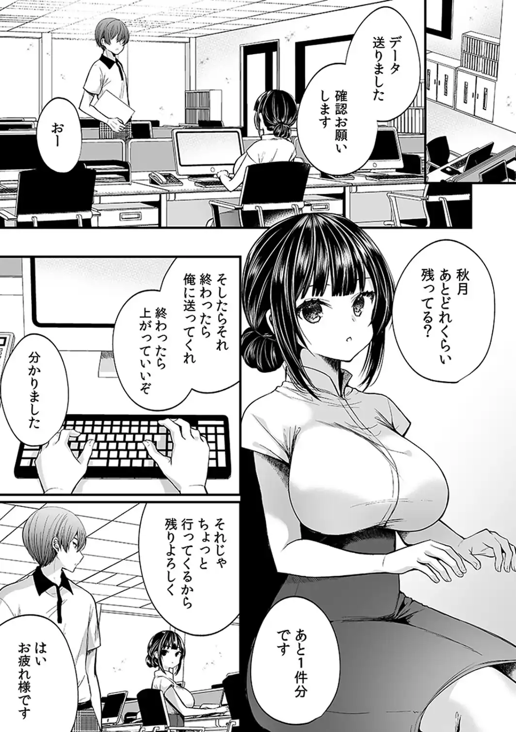 「イカされすぎて調査ムリぃ…！」潜入！噂の快感マッサージ店【単行本版】（3）-サンプル画像10