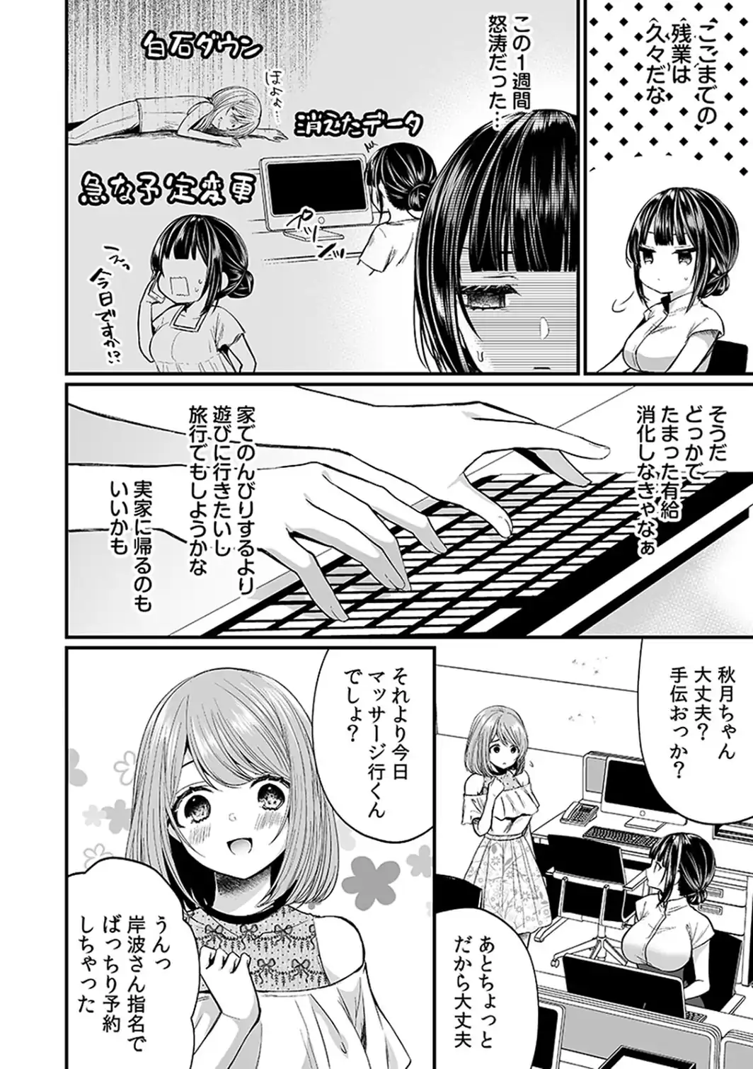 「イカされすぎて調査ムリぃ…！」潜入！噂の快感マッサージ店【単行本版】（3）-サンプル画像11