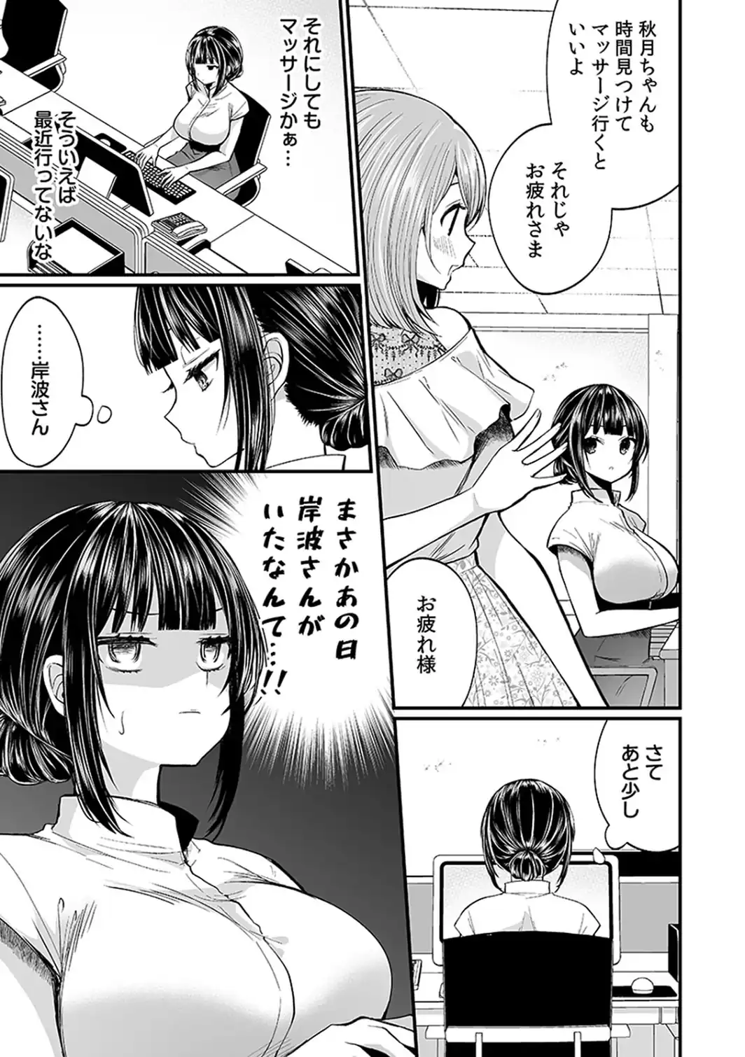 「イカされすぎて調査ムリぃ…！」潜入！噂の快感マッサージ店【単行本版】（3）-サンプル画像12