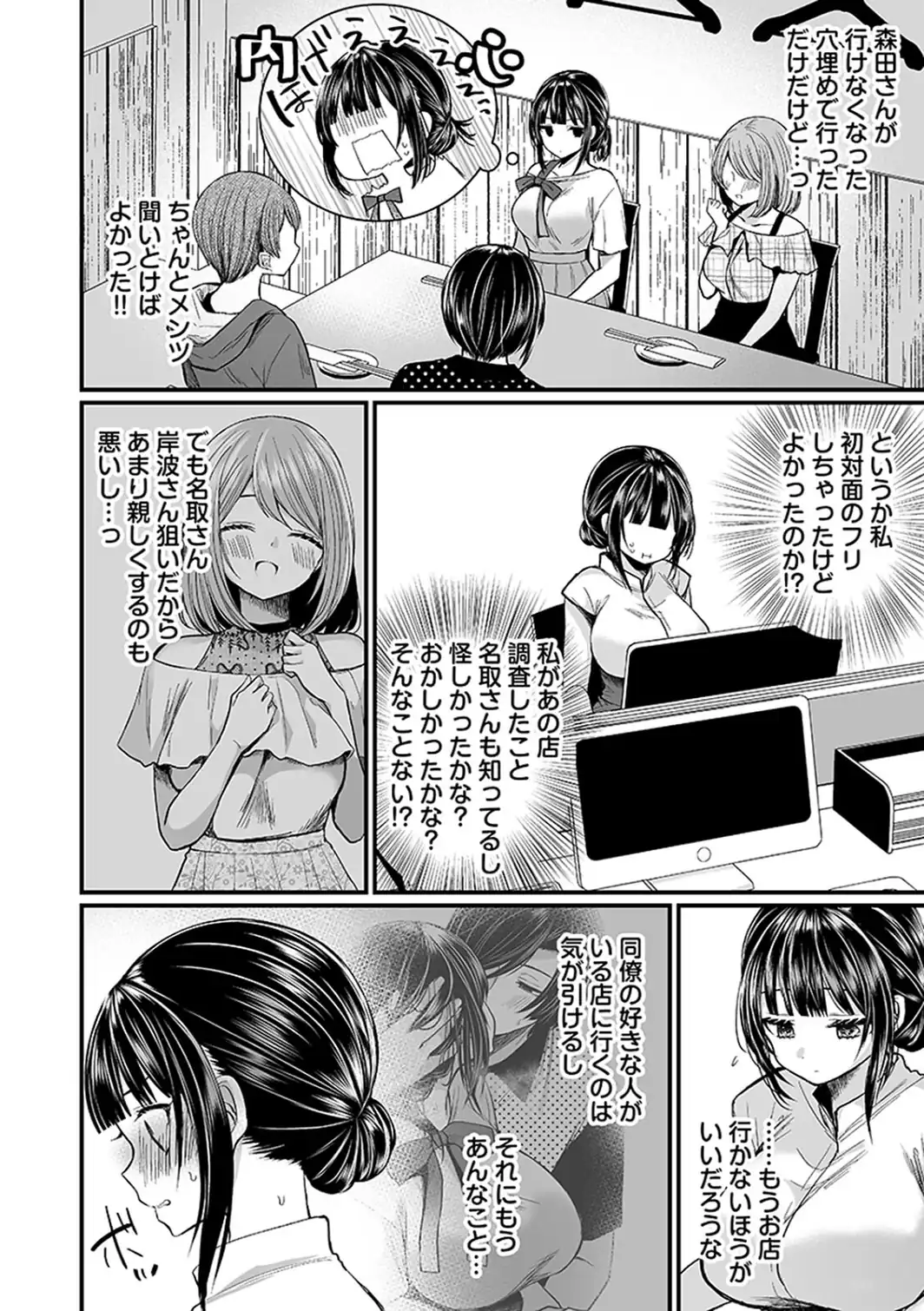「イカされすぎて調査ムリぃ…！」潜入！噂の快感マッサージ店【単行本版】（3）-サンプル画像13