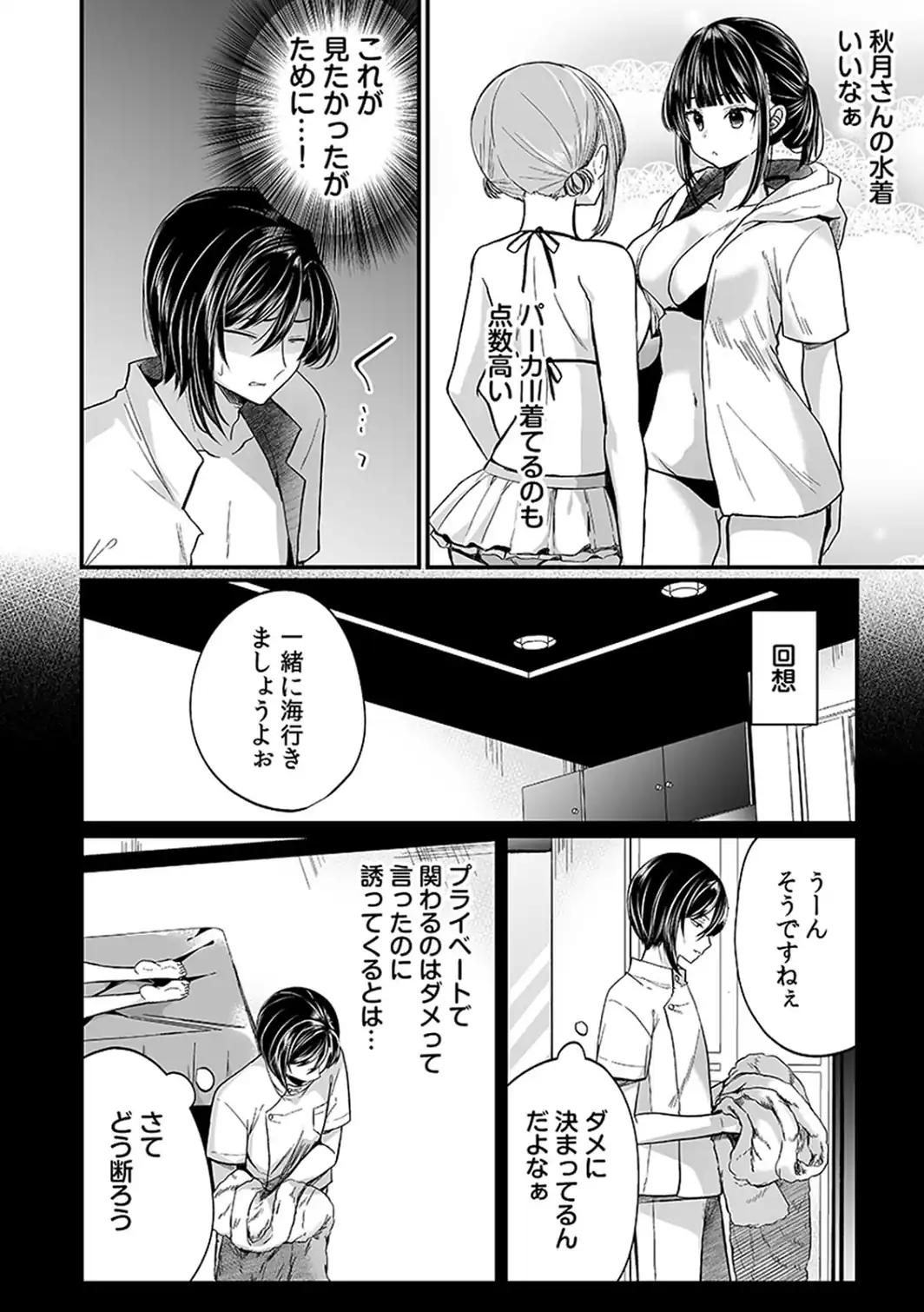 「イカされすぎて調査ムリぃ…！」潜入！噂の快感マッサージ店【単行本版】（3）-サンプル画像18