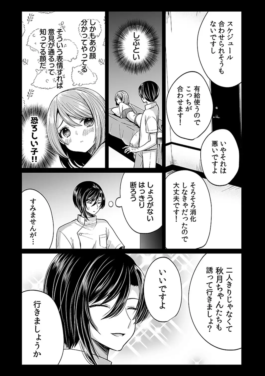 「イカされすぎて調査ムリぃ…！」潜入！噂の快感マッサージ店【単行本版】（3）-サンプル画像19