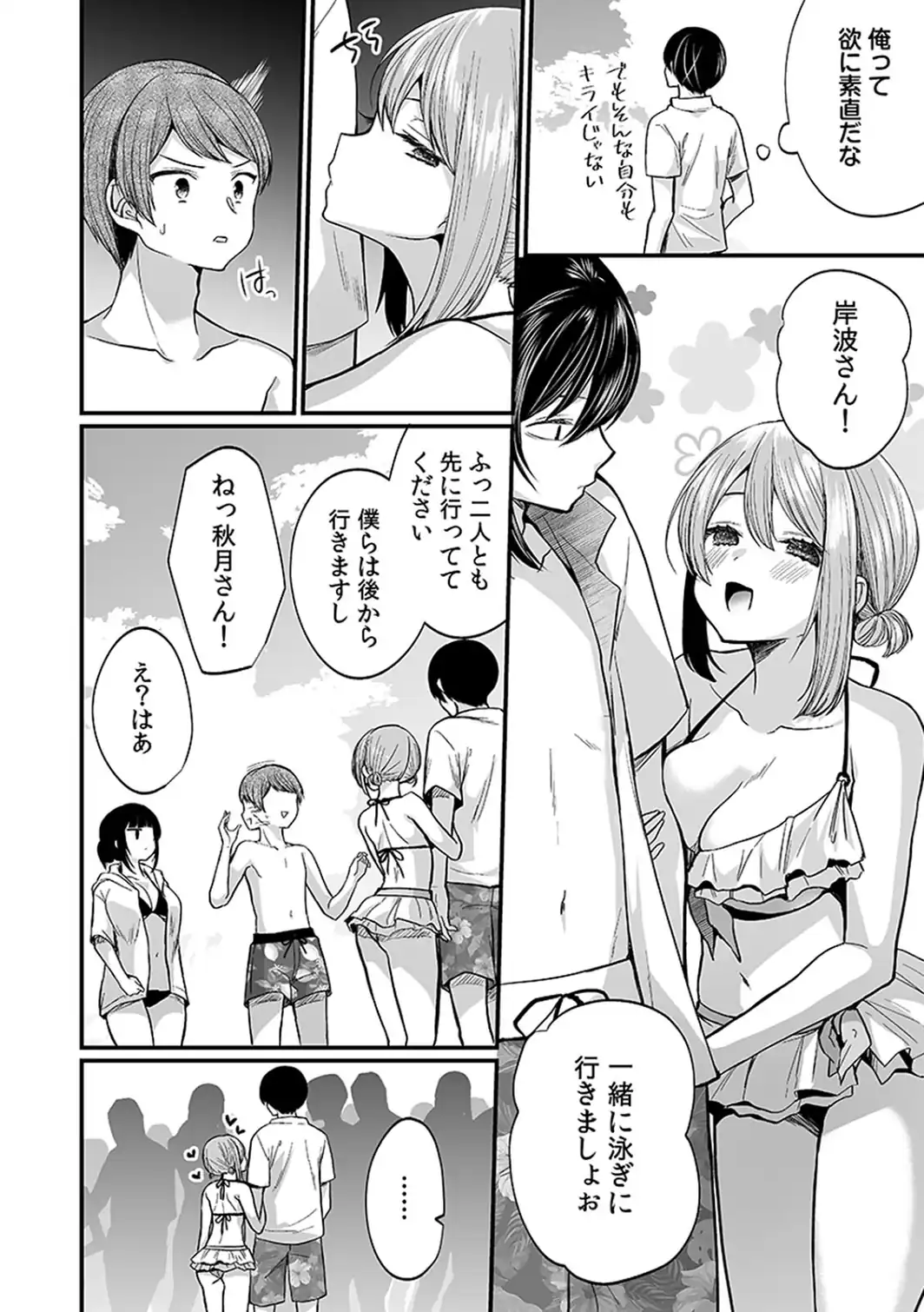 「イカされすぎて調査ムリぃ…！」潜入！噂の快感マッサージ店【単行本版】（3）-サンプル画像20
