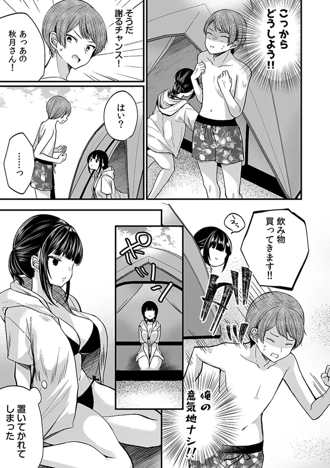 「イカされすぎて調査ムリぃ…！」潜入！噂の快感マッサージ店【単行本版】（3）-サンプル画像21