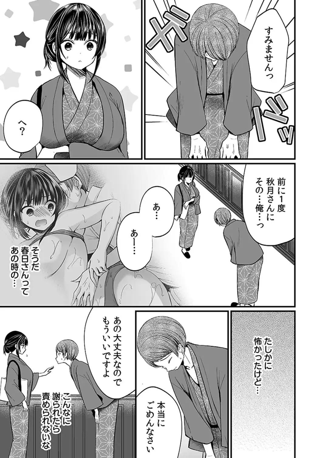 「イカされすぎて調査ムリぃ…！」潜入！噂の快感マッサージ店【単行本版】（3）-サンプル画像24
