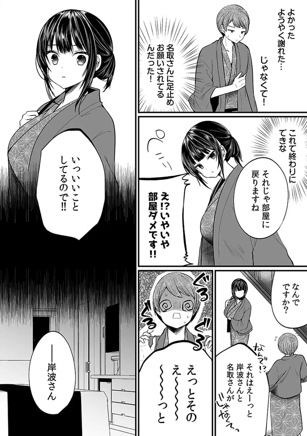 「イカされすぎて調査ムリぃ…！」潜入！噂の快感マッサージ店【単行本版】（3）-サンプル画像25