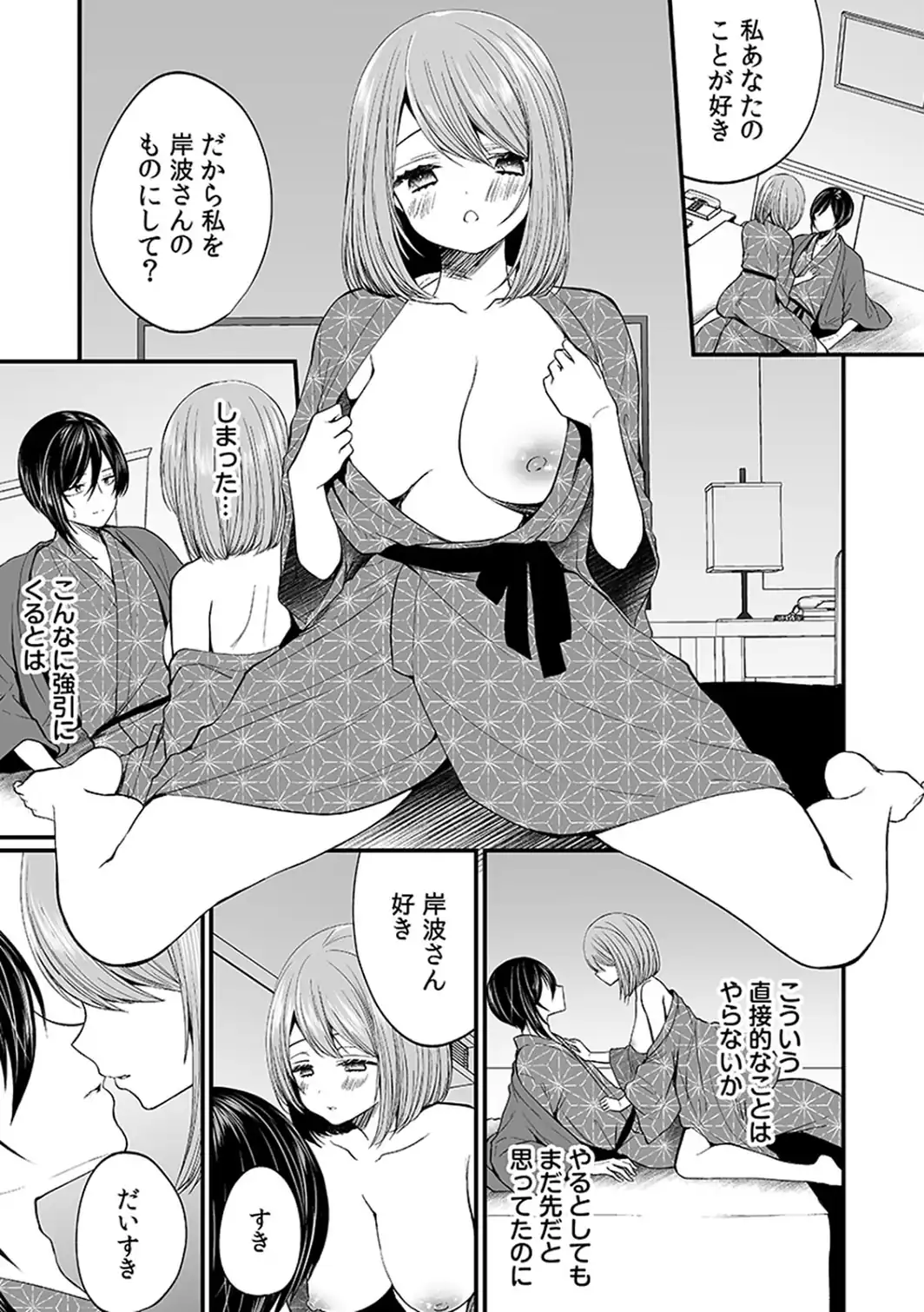「イカされすぎて調査ムリぃ…！」潜入！噂の快感マッサージ店【単行本版】（3）-サンプル画像26