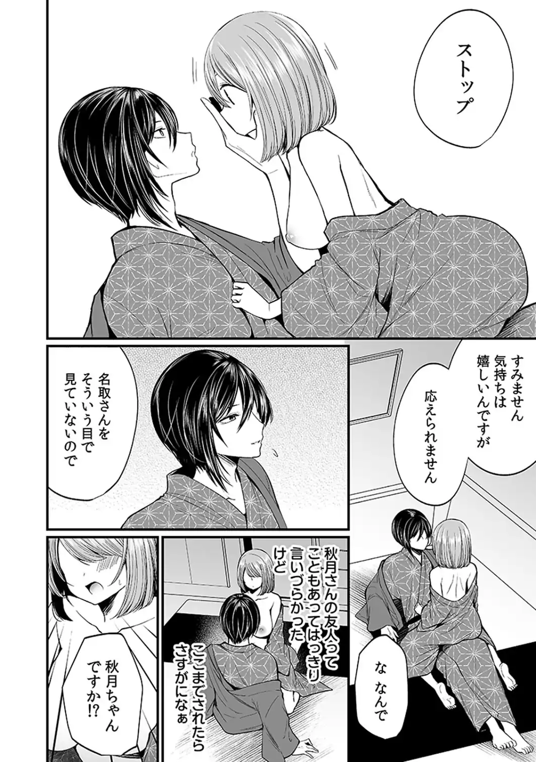 「イカされすぎて調査ムリぃ…！」潜入！噂の快感マッサージ店【単行本版】（3）-サンプル画像27