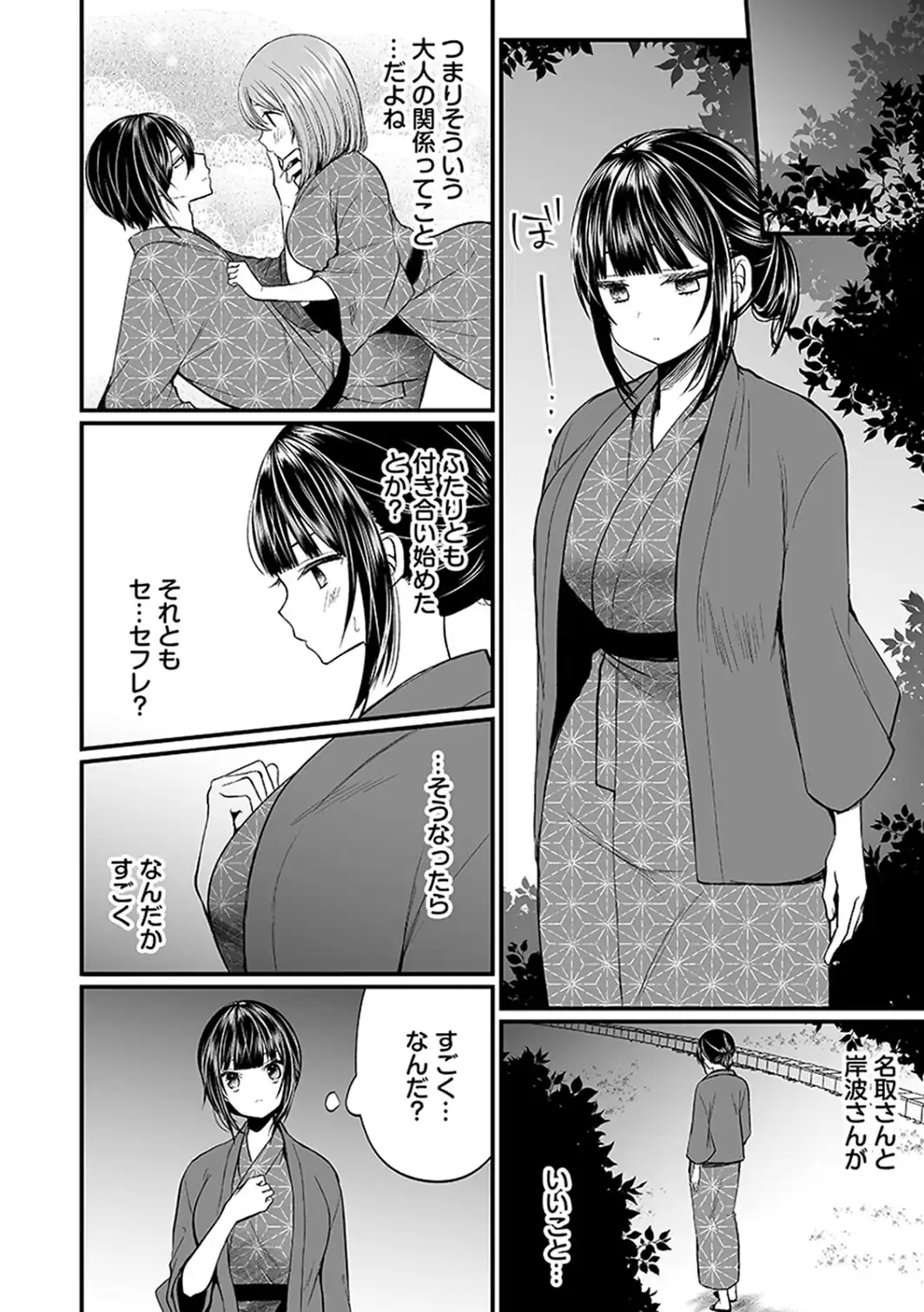 「イカされすぎて調査ムリぃ…！」潜入！噂の快感マッサージ店【単行本版】（3）-サンプル画像29