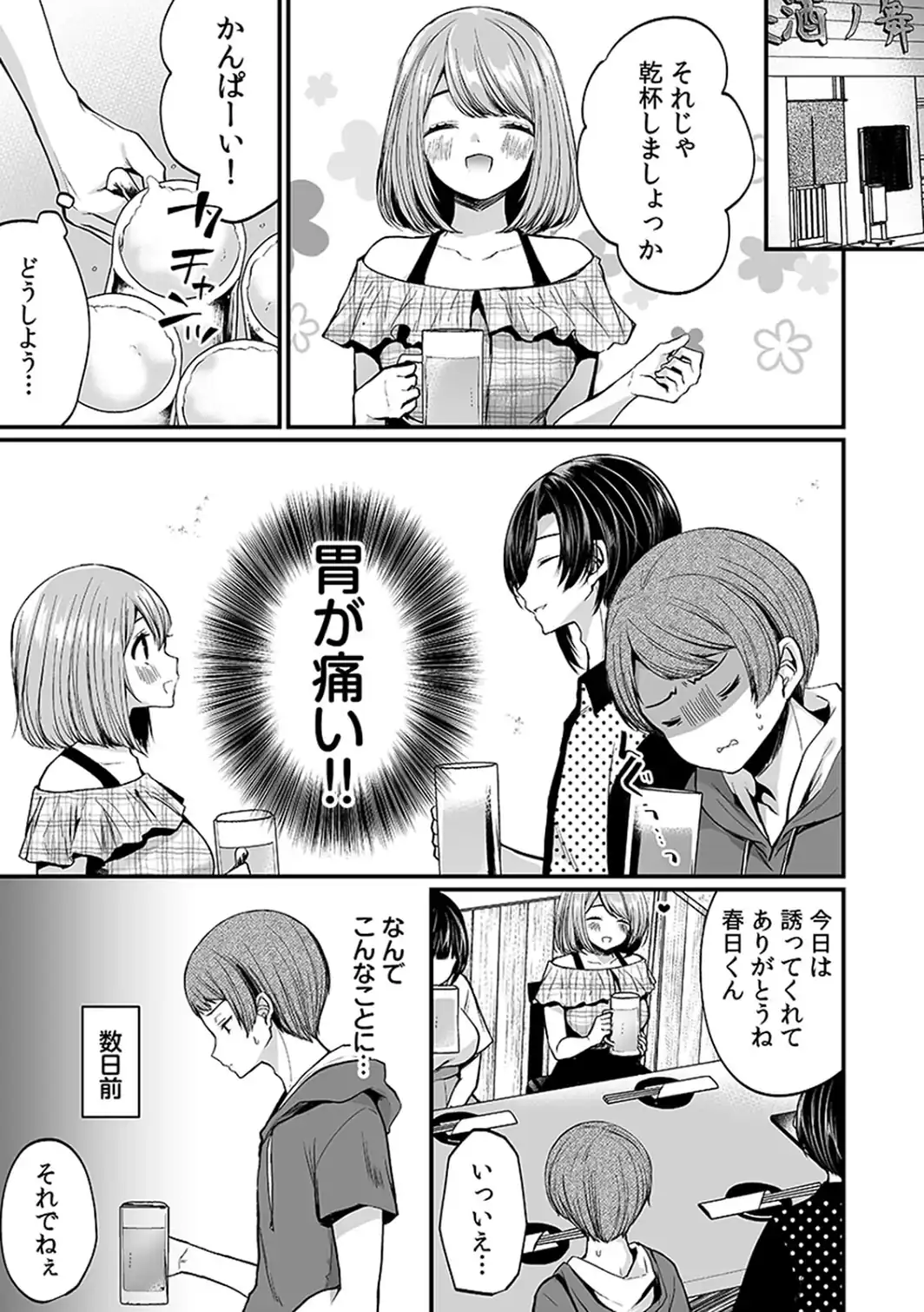 「イカされすぎて調査ムリぃ…！」潜入！噂の快感マッサージ店【単行本版】（3）-サンプル画像3