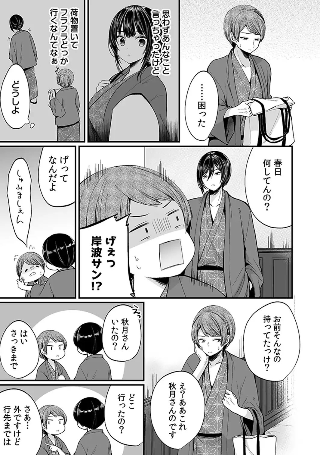 「イカされすぎて調査ムリぃ…！」潜入！噂の快感マッサージ店【単行本版】（3）-サンプル画像31