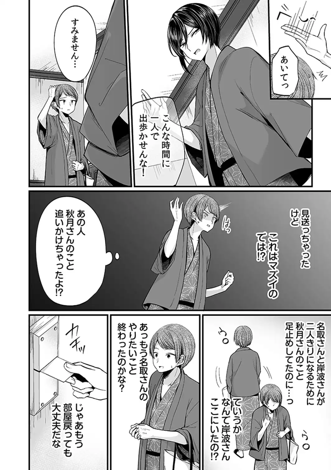 「イカされすぎて調査ムリぃ…！」潜入！噂の快感マッサージ店【単行本版】（3）-サンプル画像32