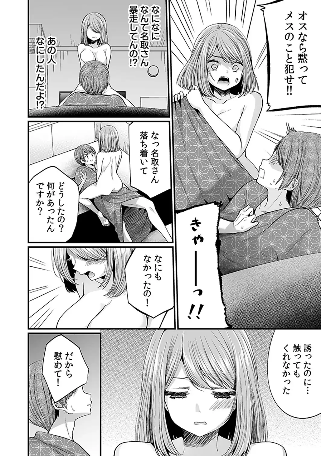 「イカされすぎて調査ムリぃ…！」潜入！噂の快感マッサージ店【単行本版】（3）-サンプル画像34