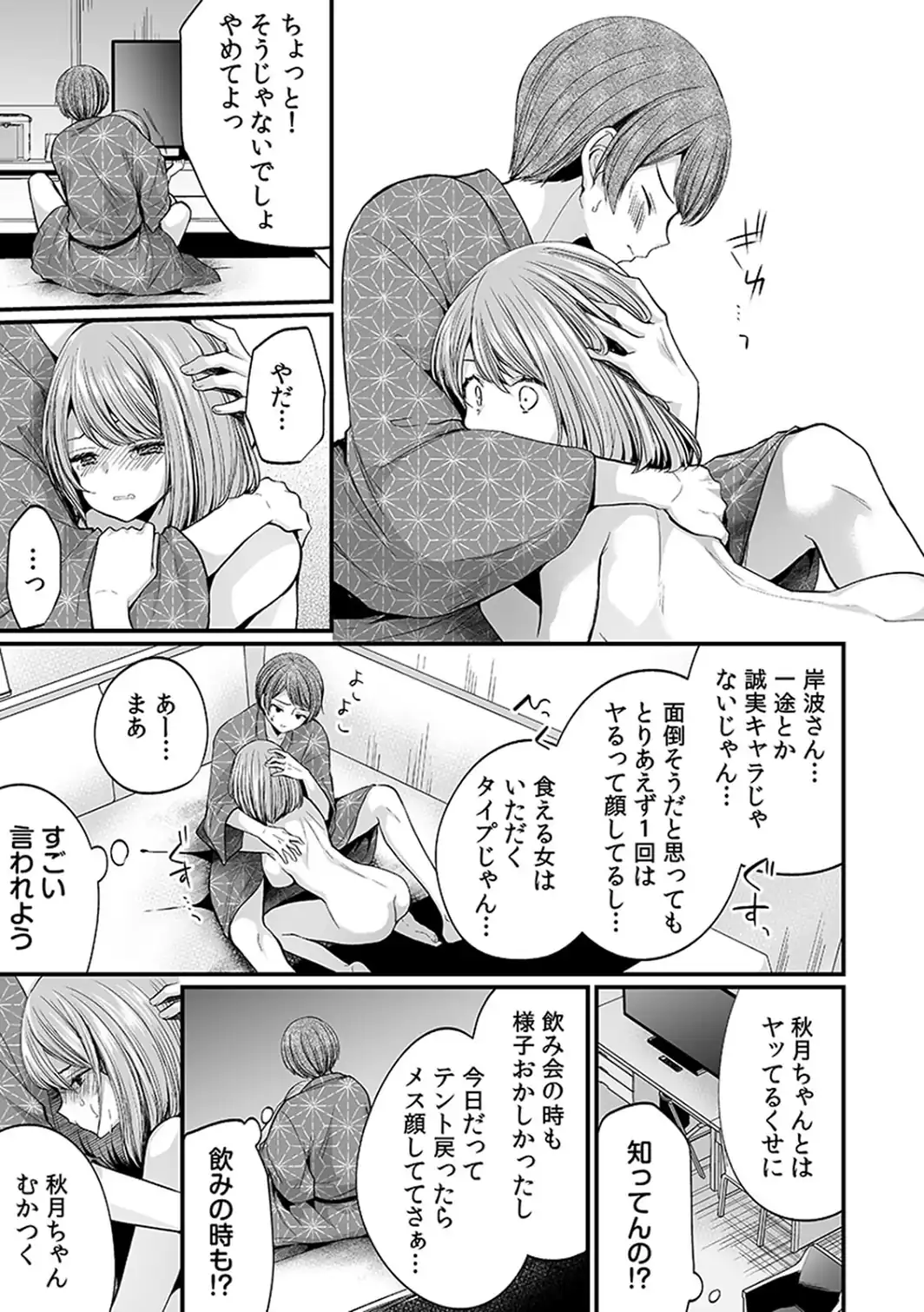 「イカされすぎて調査ムリぃ…！」潜入！噂の快感マッサージ店【単行本版】（3）-サンプル画像35