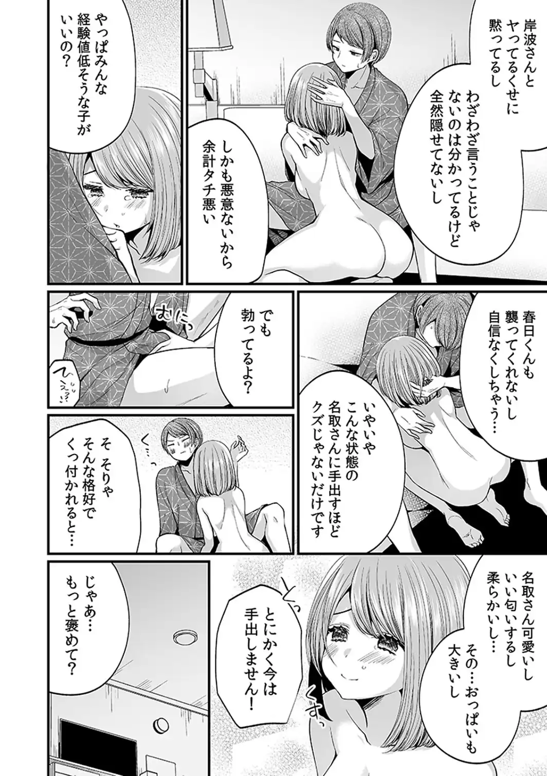「イカされすぎて調査ムリぃ…！」潜入！噂の快感マッサージ店【単行本版】（3）-サンプル画像36