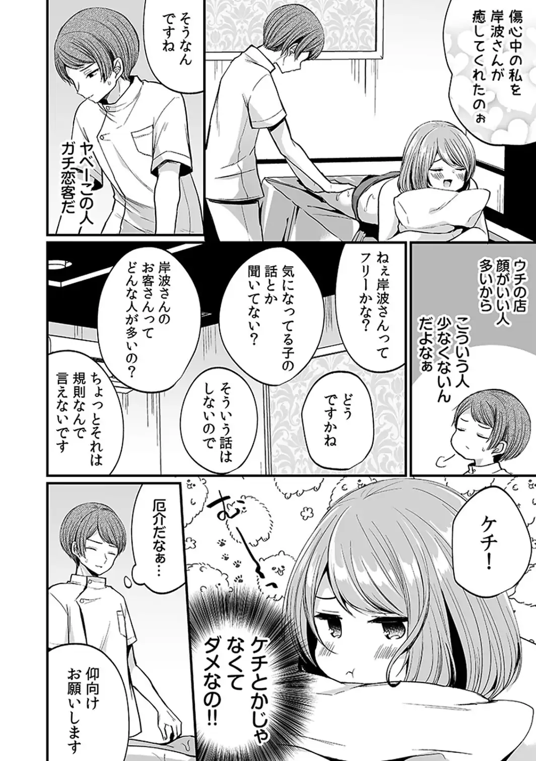 「イカされすぎて調査ムリぃ…！」潜入！噂の快感マッサージ店【単行本版】（3）-サンプル画像4