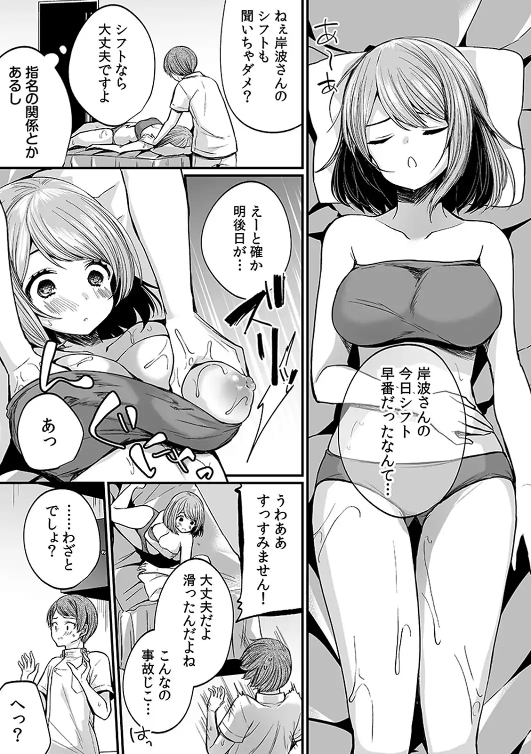 「イカされすぎて調査ムリぃ…！」潜入！噂の快感マッサージ店【単行本版】（3）-サンプル画像5