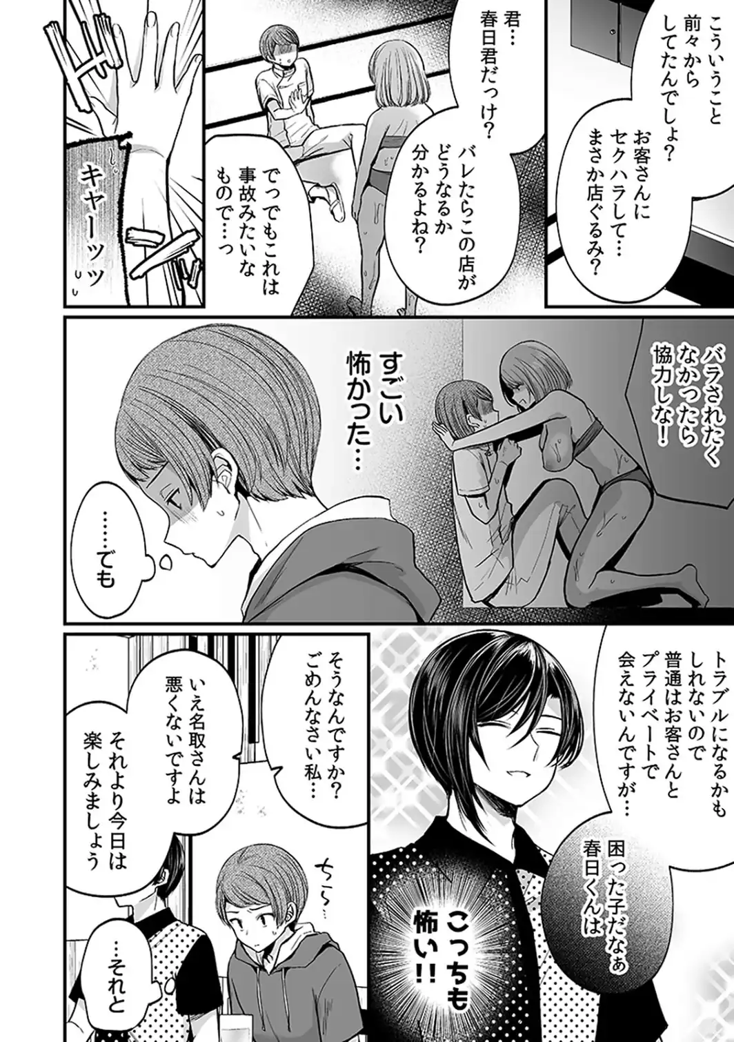 「イカされすぎて調査ムリぃ…！」潜入！噂の快感マッサージ店【単行本版】（3）-サンプル画像6